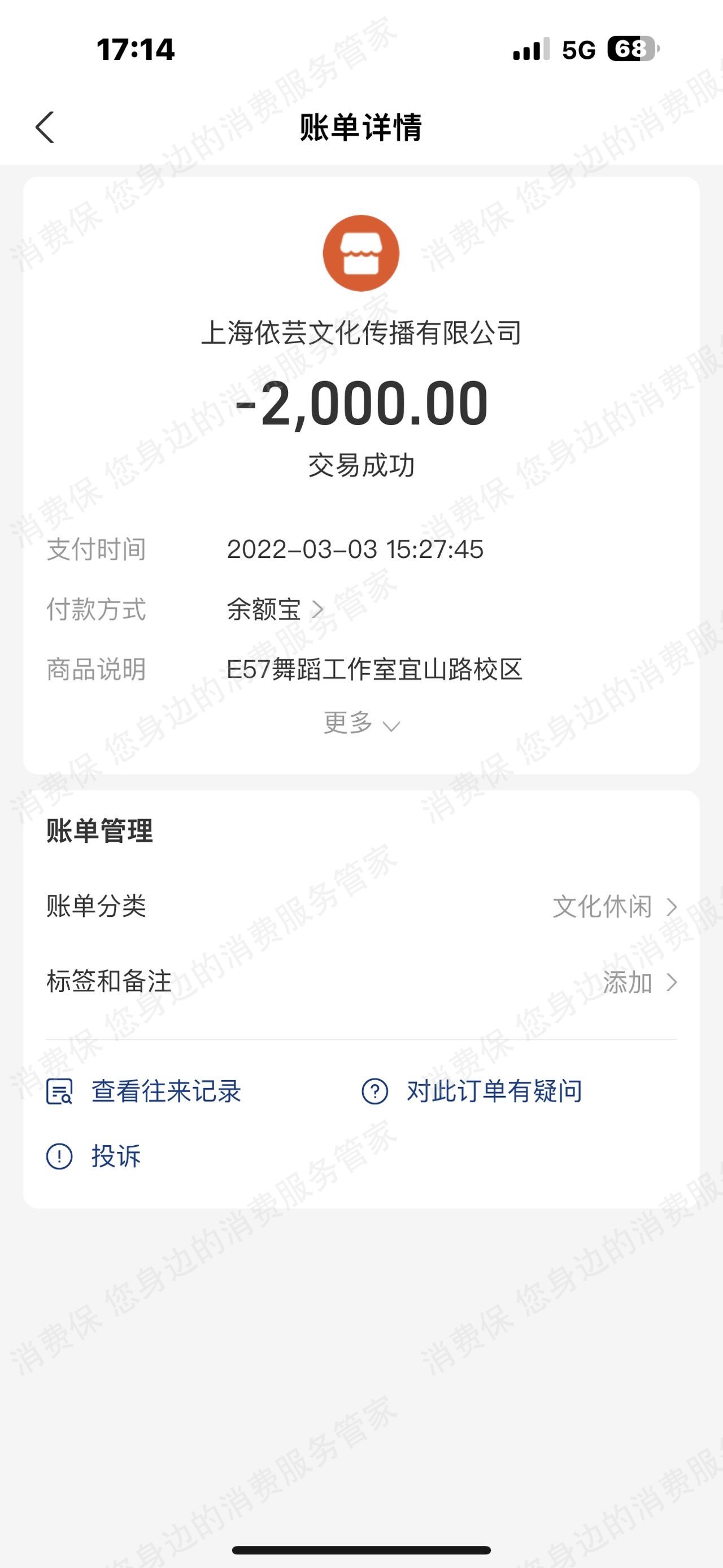 E57-Dream舞蹈-想舞退款纠纷