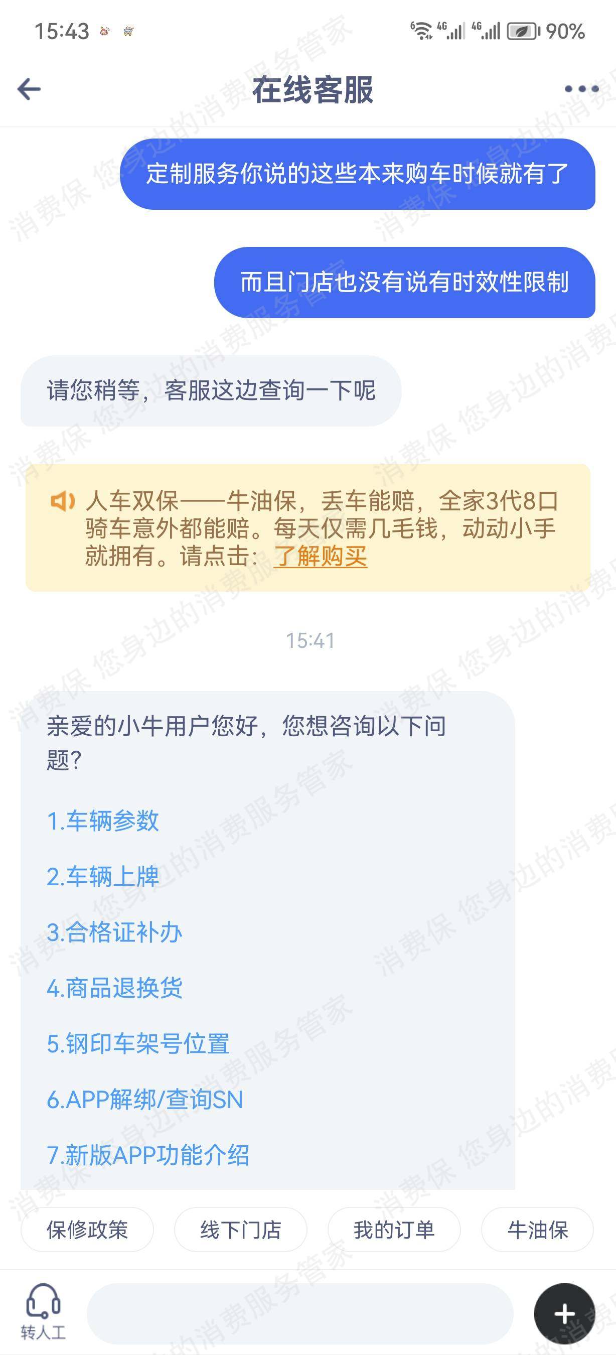 小牛电动车虚假宣传