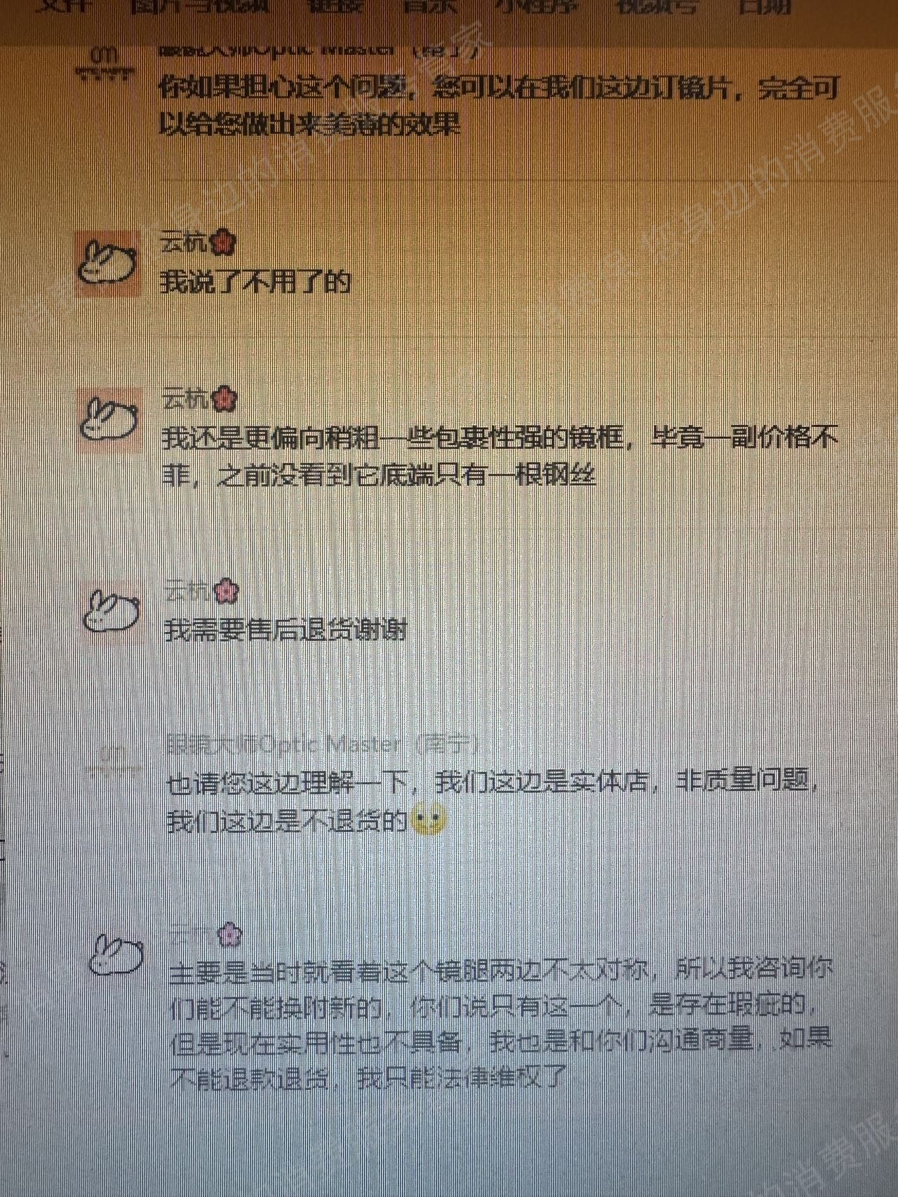 眼镜大师产品质量缺陷