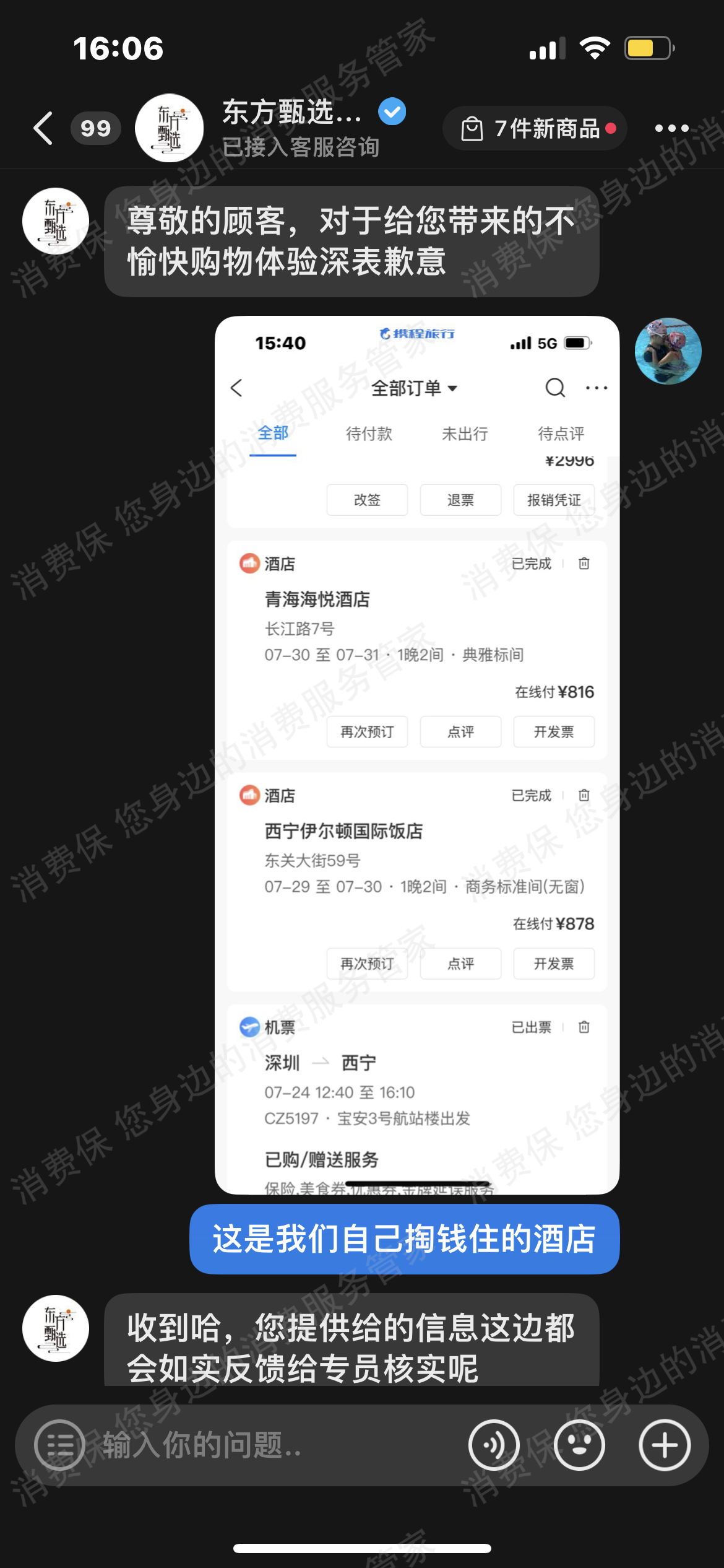 东方甄选售后服务欠缺