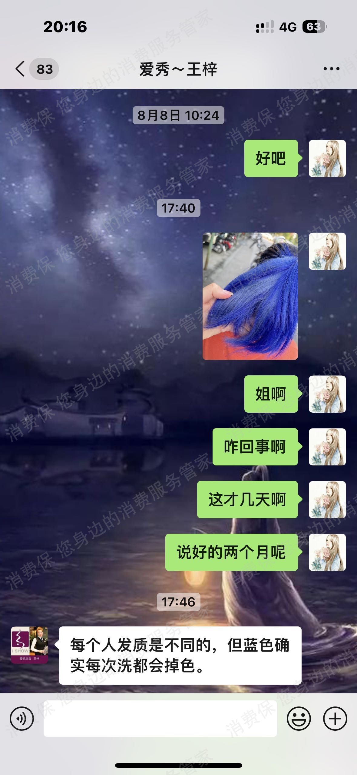 爱秀美容美发虚假宣传