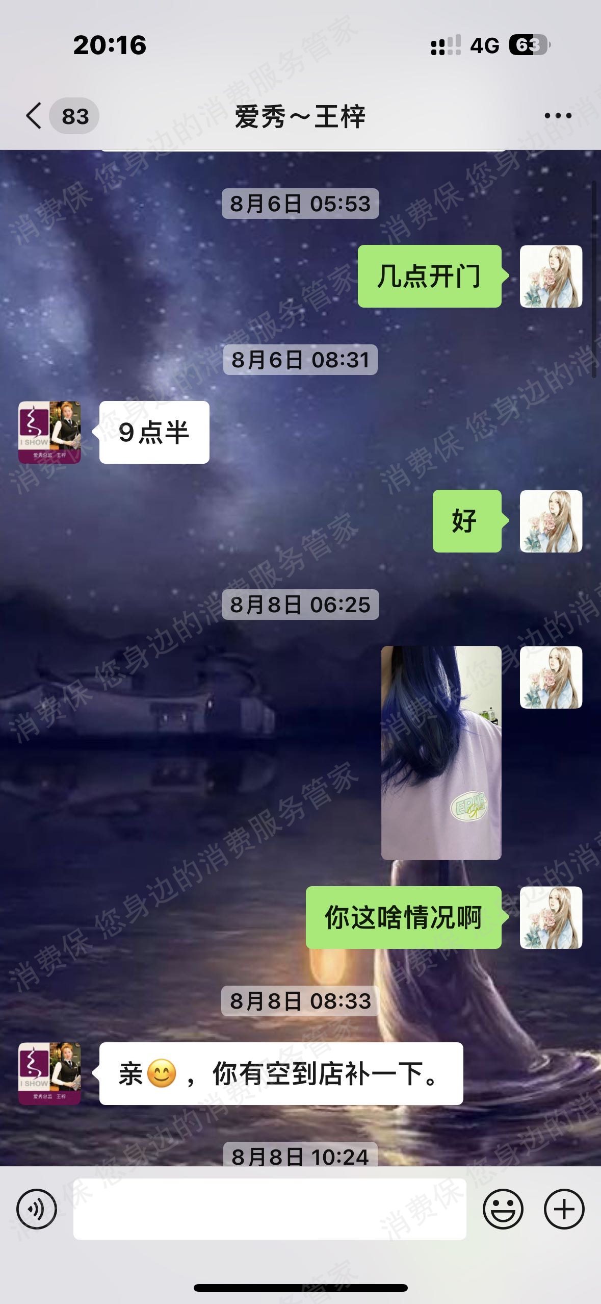 爱秀美容美发虚假宣传