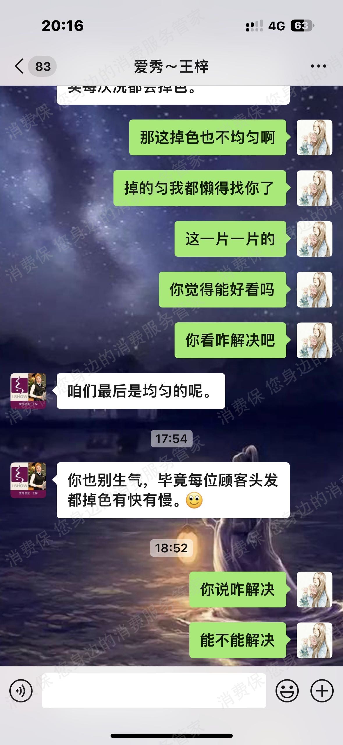 爱秀美容美发虚假宣传