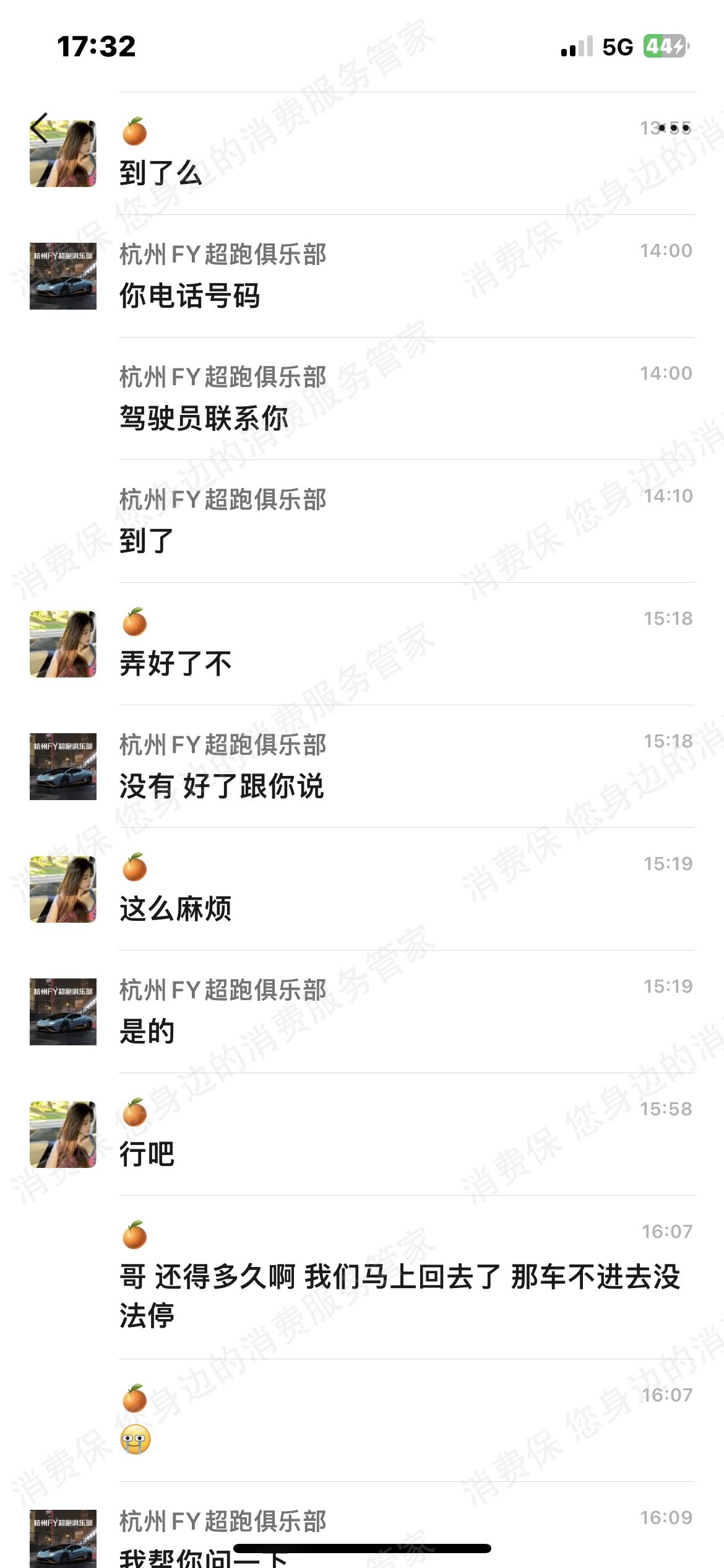 小红书租车退款纠纷