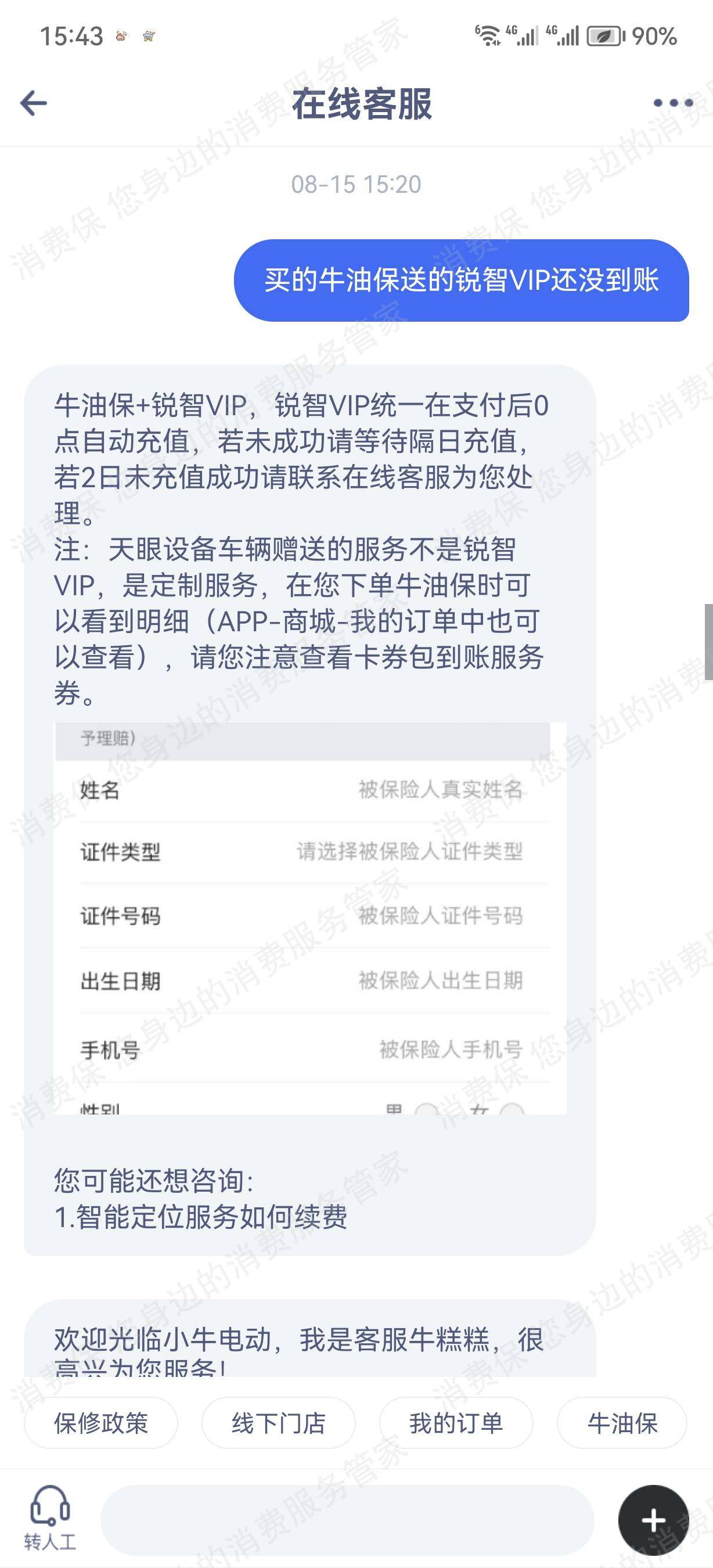 小牛电动车虚假宣传