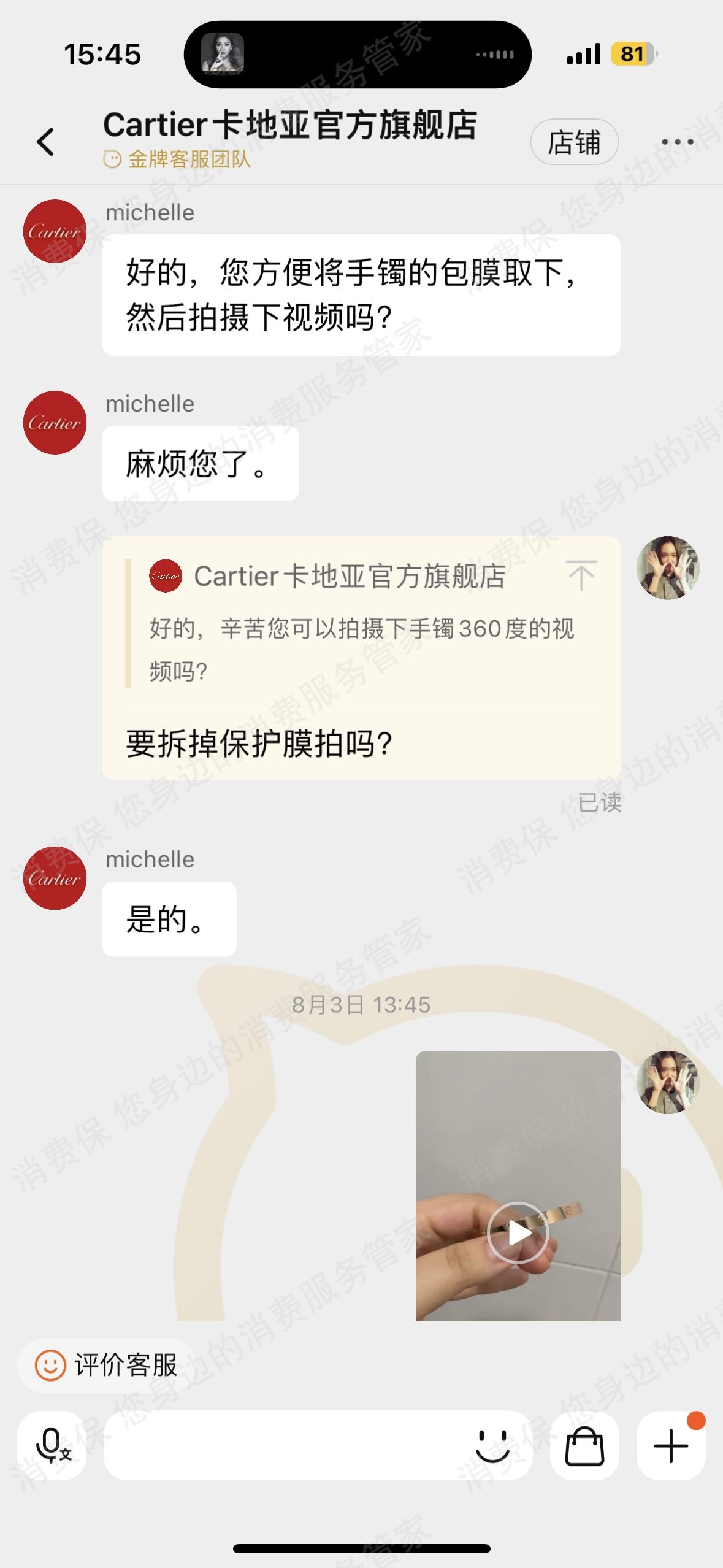 卡地亚（Cartier）售后三包问题