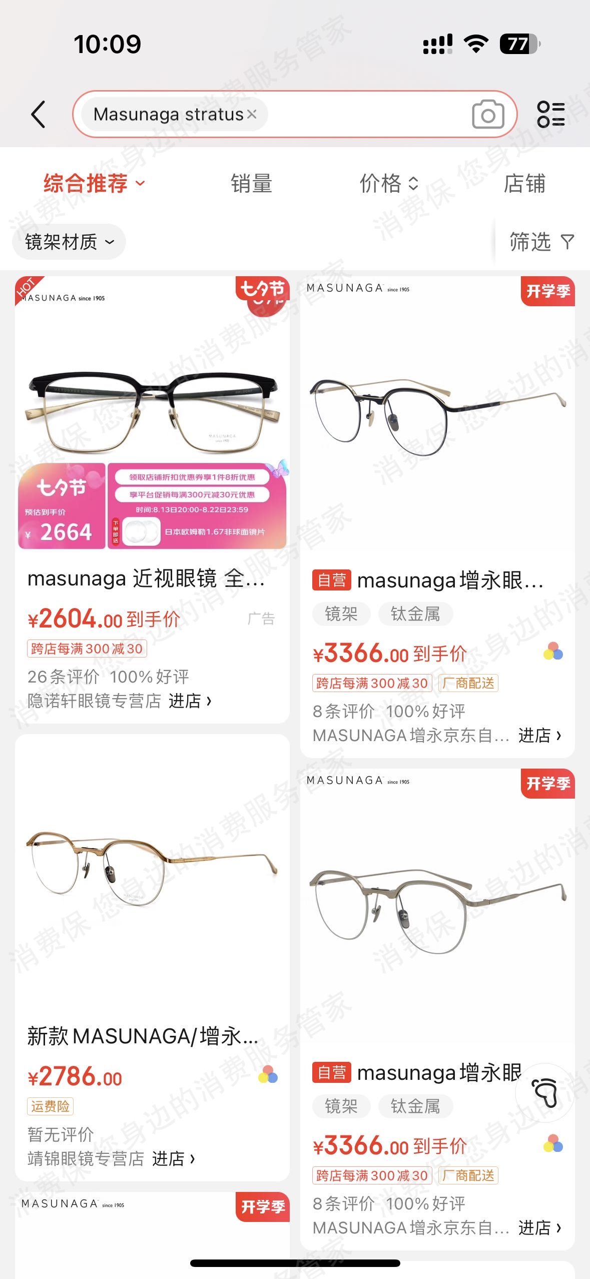 眼镜大师霸王条款