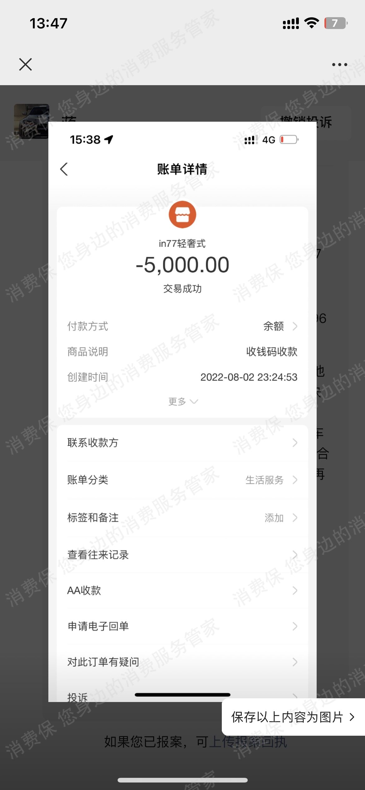 小红书租车退款纠纷