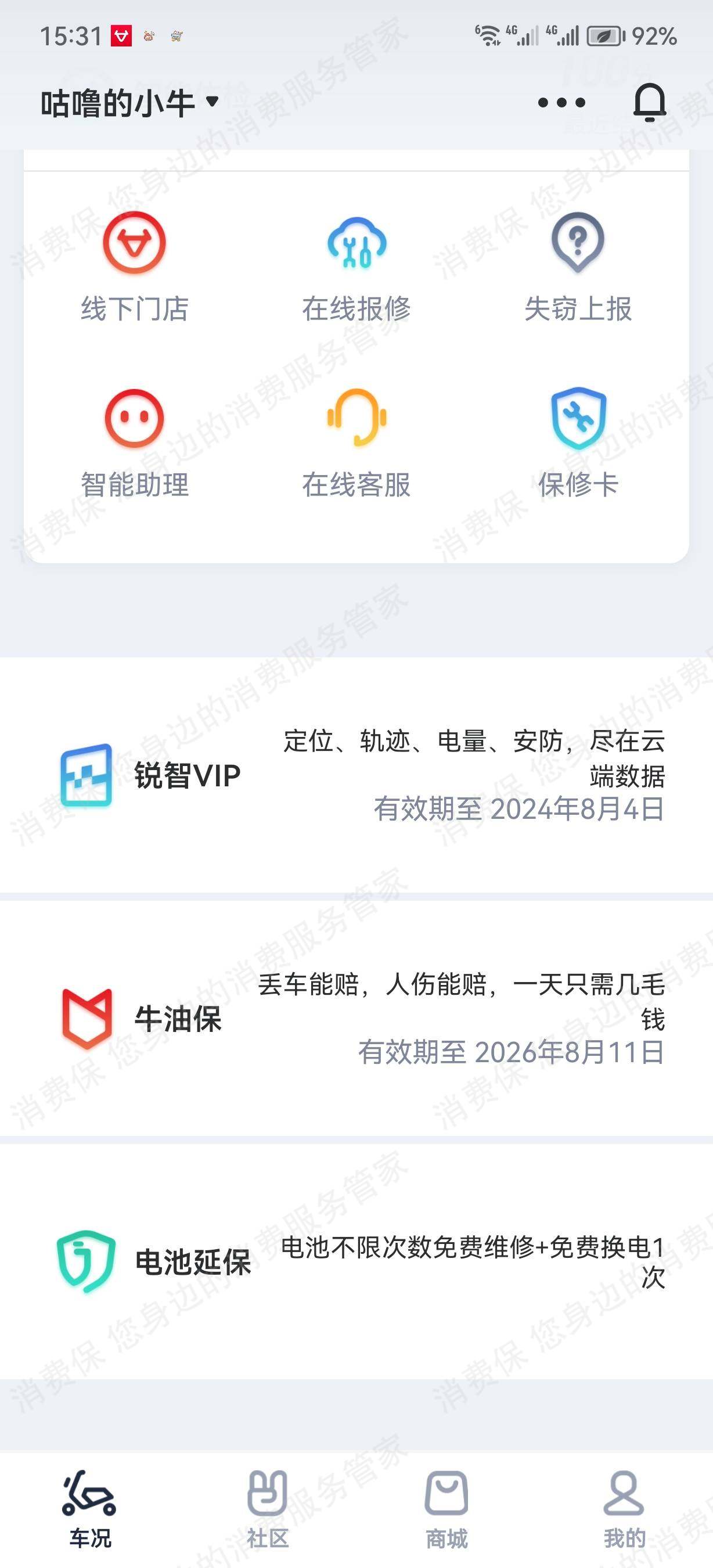 小牛电动车虚假宣传