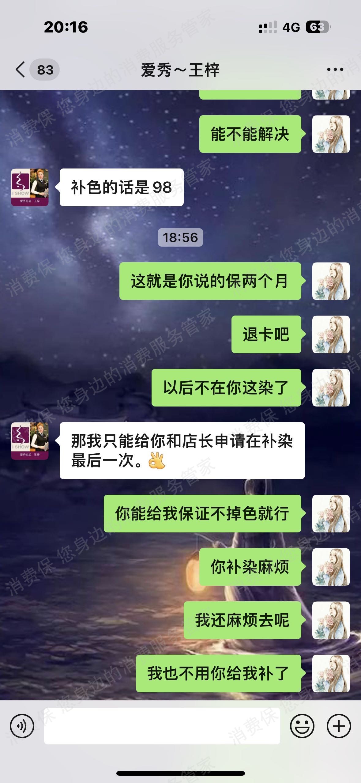 爱秀美容美发虚假宣传