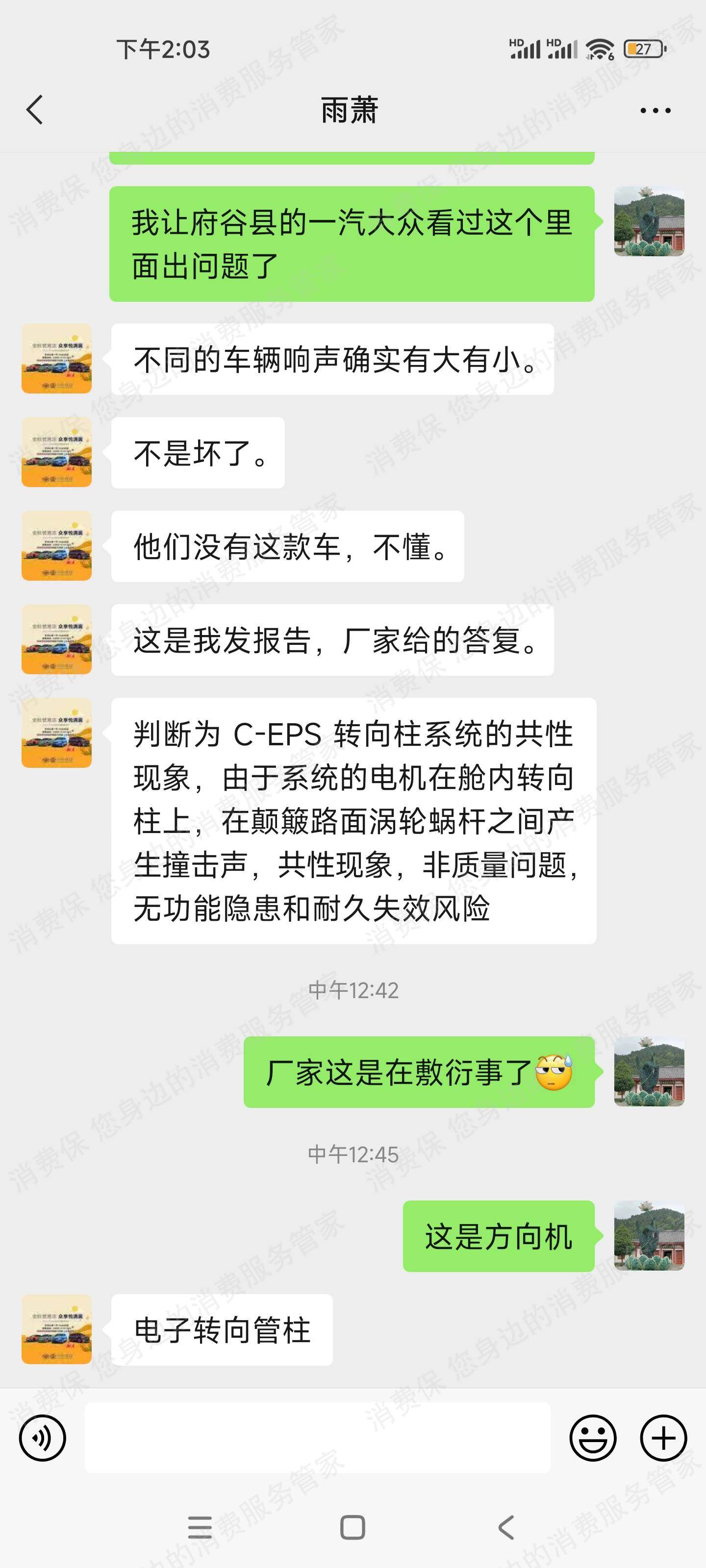 捷达汽车（一汽大众）转向系统