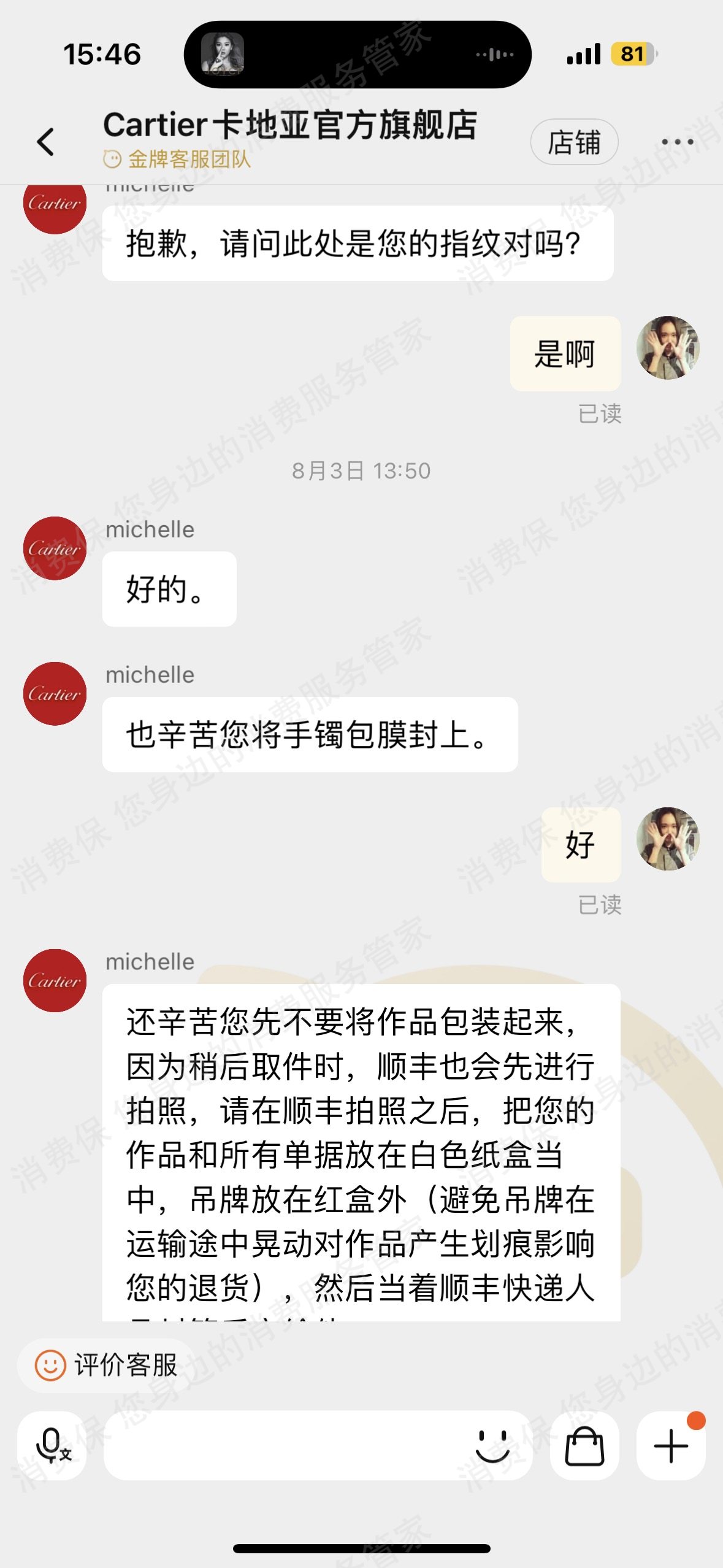 卡地亚（Cartier）售后三包问题