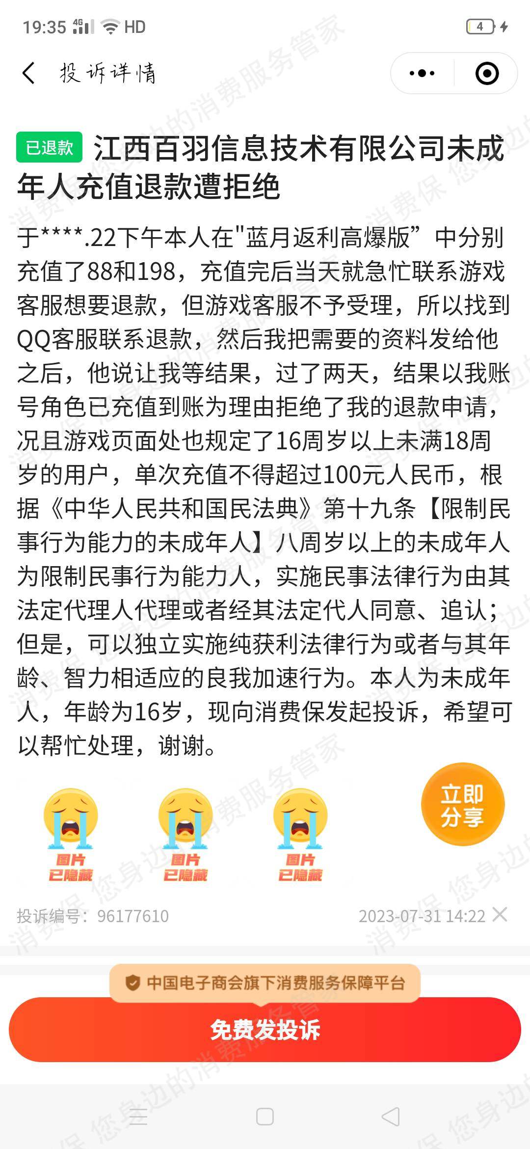 百羽信息网络诈骗