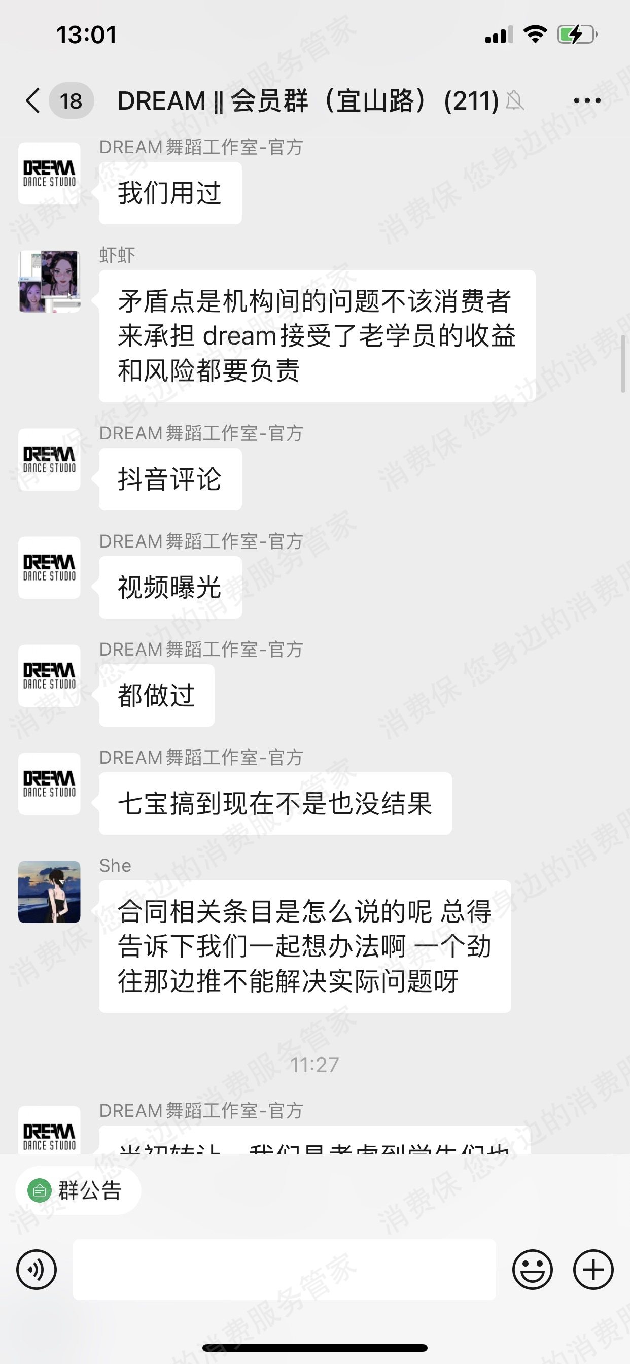 E57-Dream舞蹈-想舞退款纠纷
