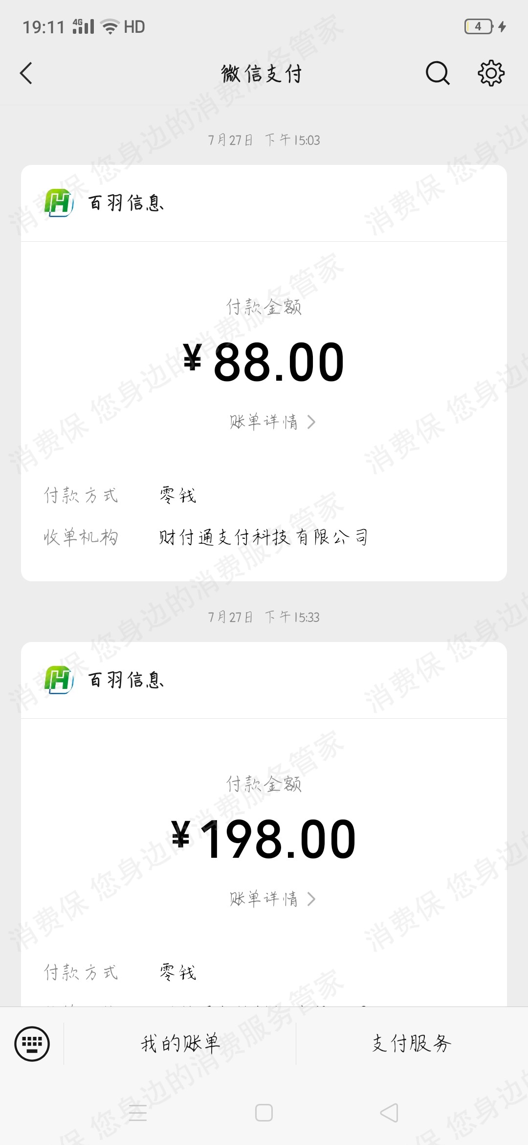 百羽信息网络诈骗