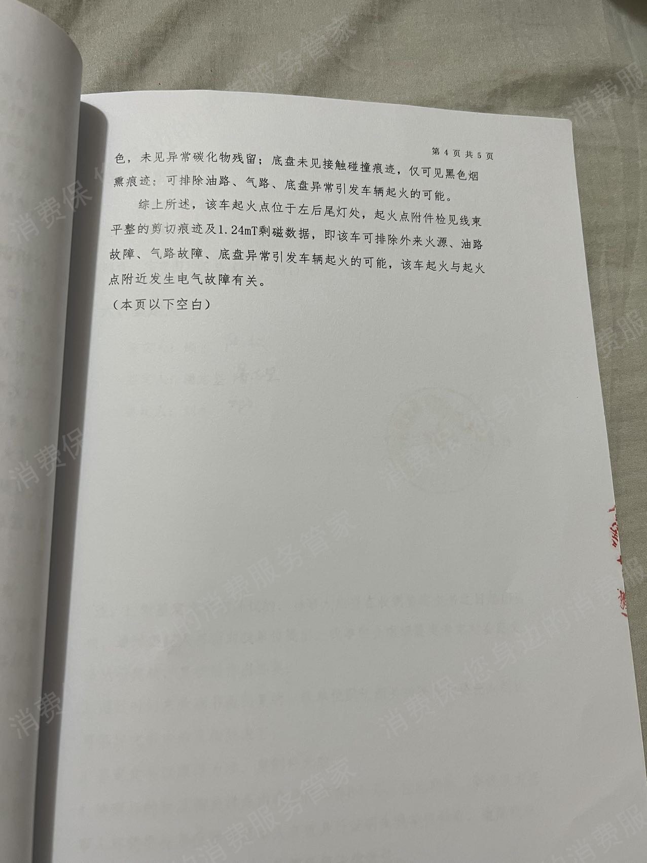 上汽通用别克自燃