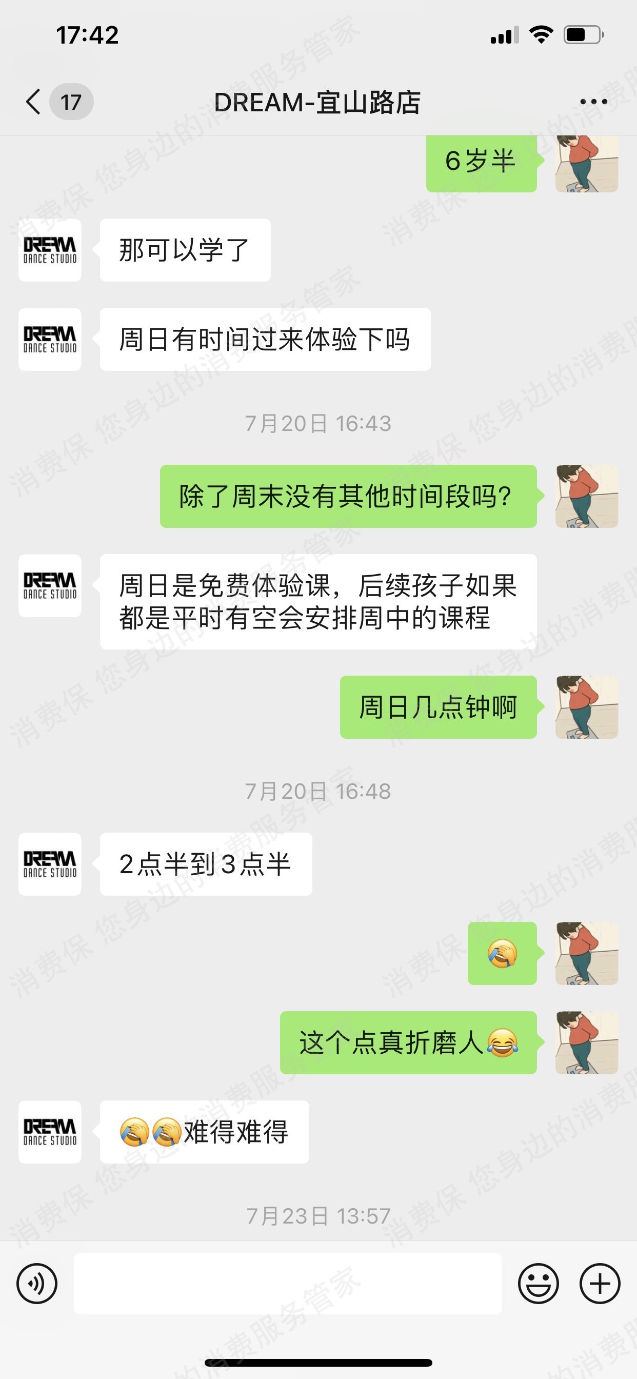 E57-Dream舞蹈-想舞退款纠纷
