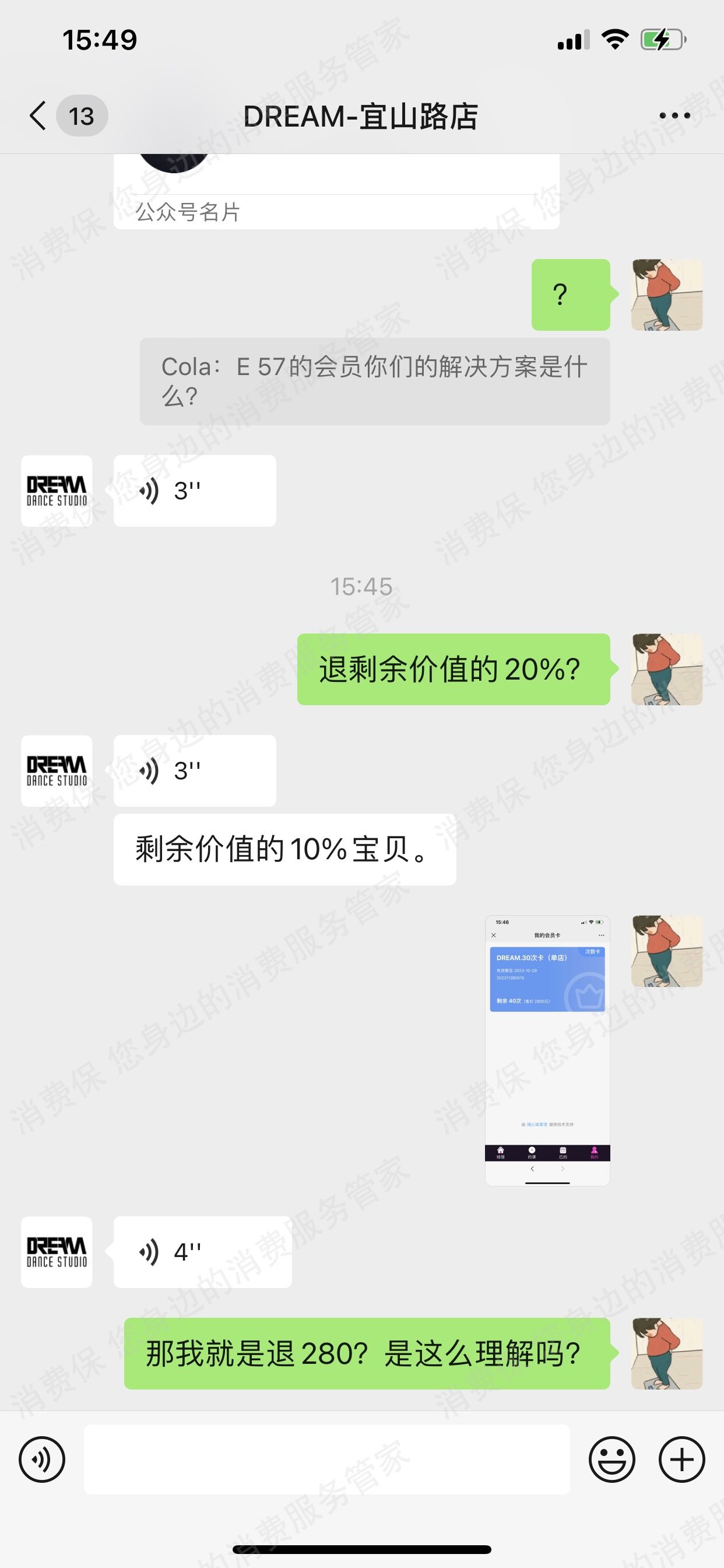 E57-Dream舞蹈-想舞退款纠纷