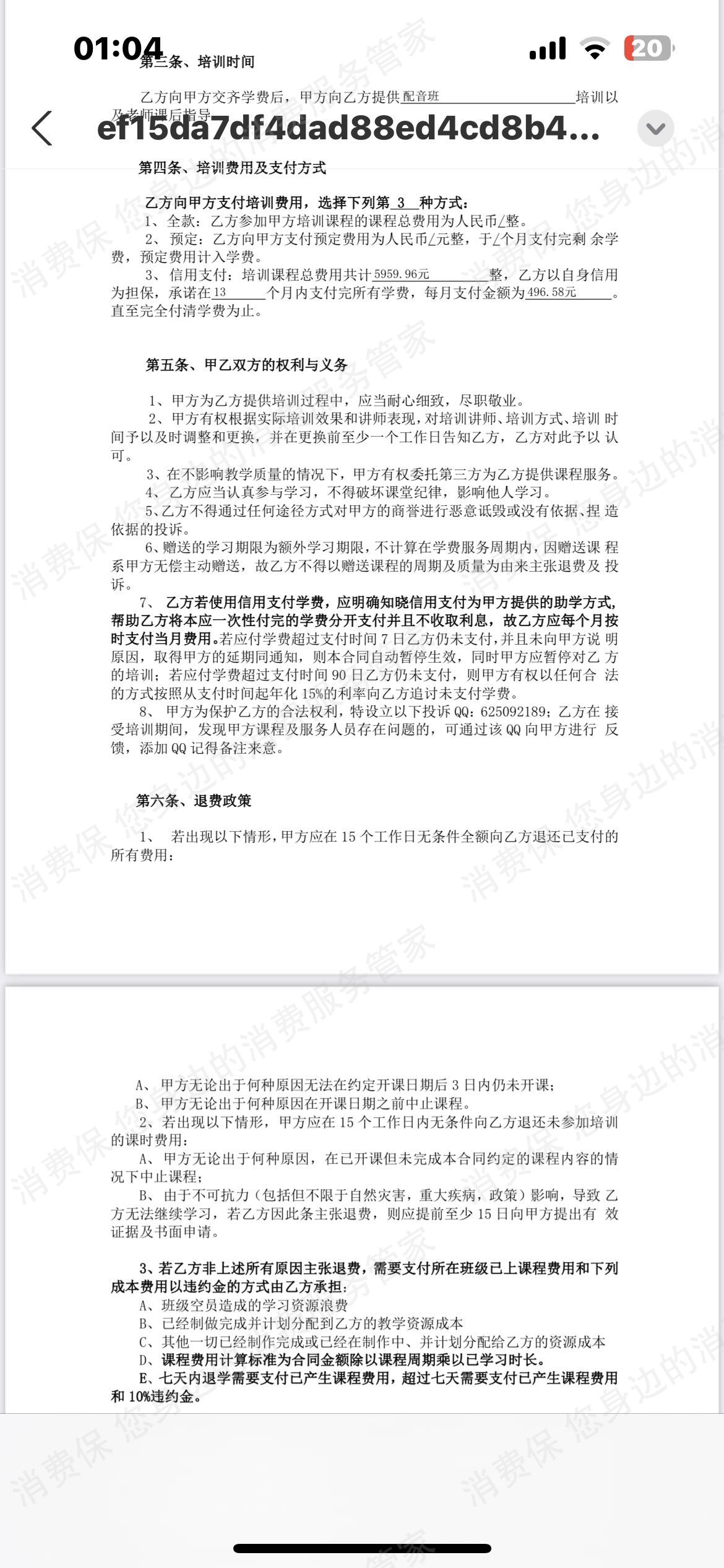 成都恒易绘学教育退款纠纷