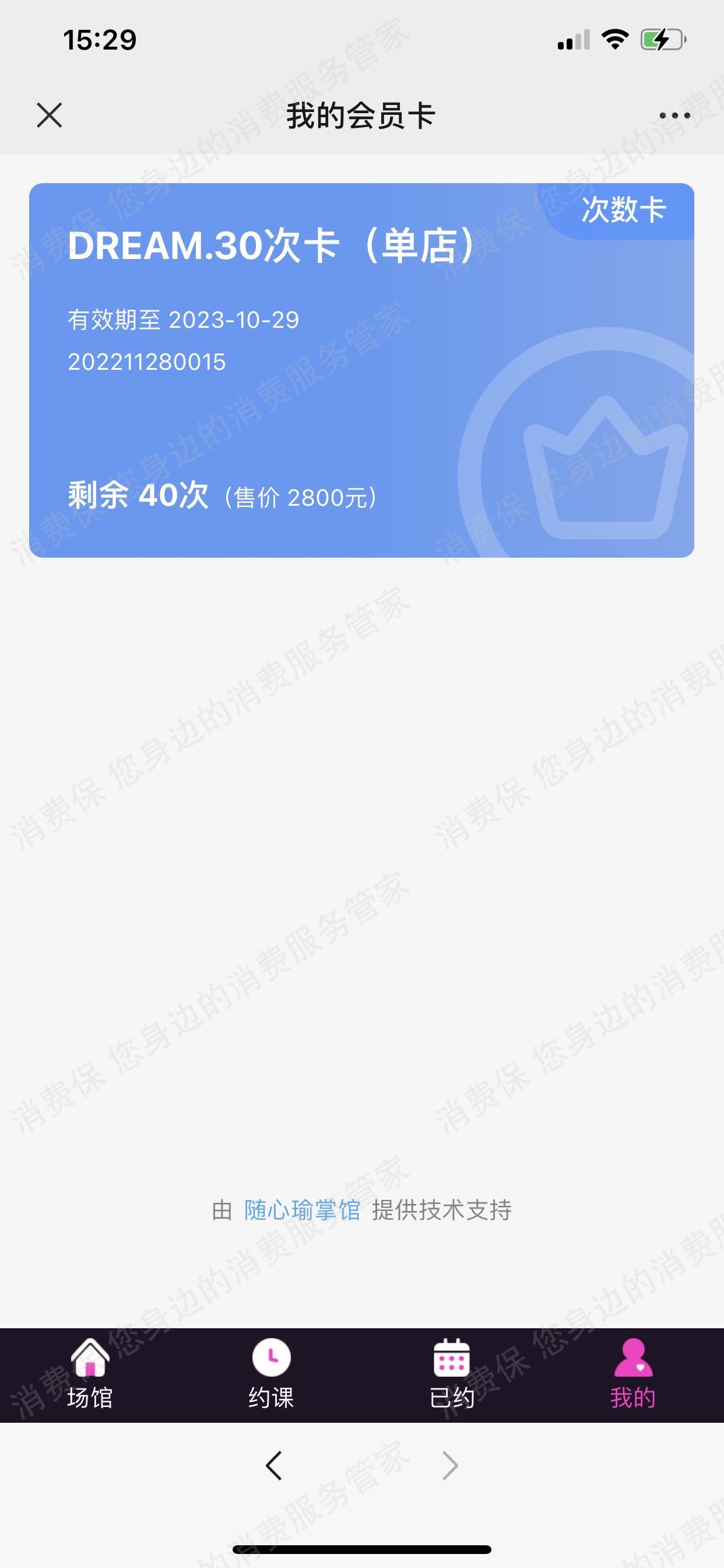 E57-Dream舞蹈-想舞退款纠纷