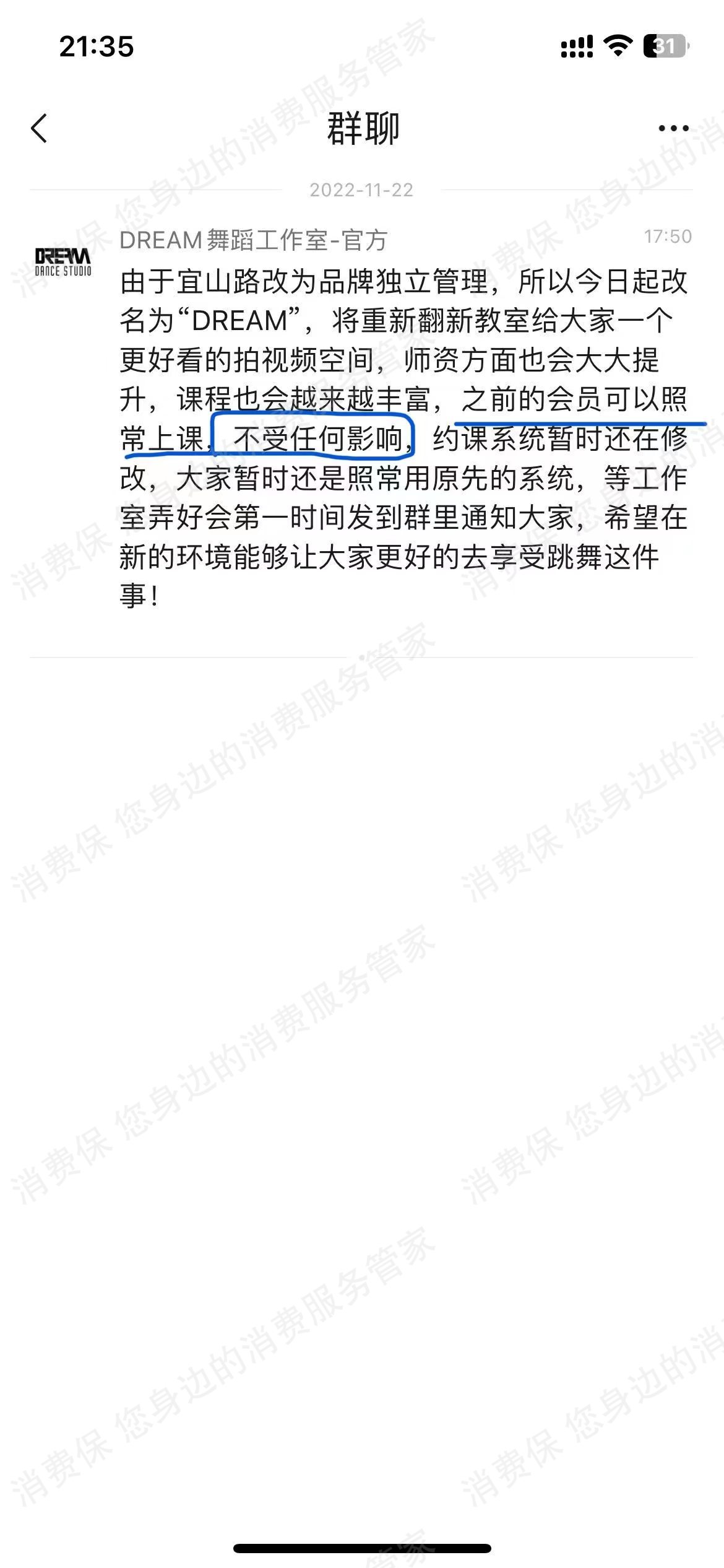 E57-Dream舞蹈-想舞退款纠纷