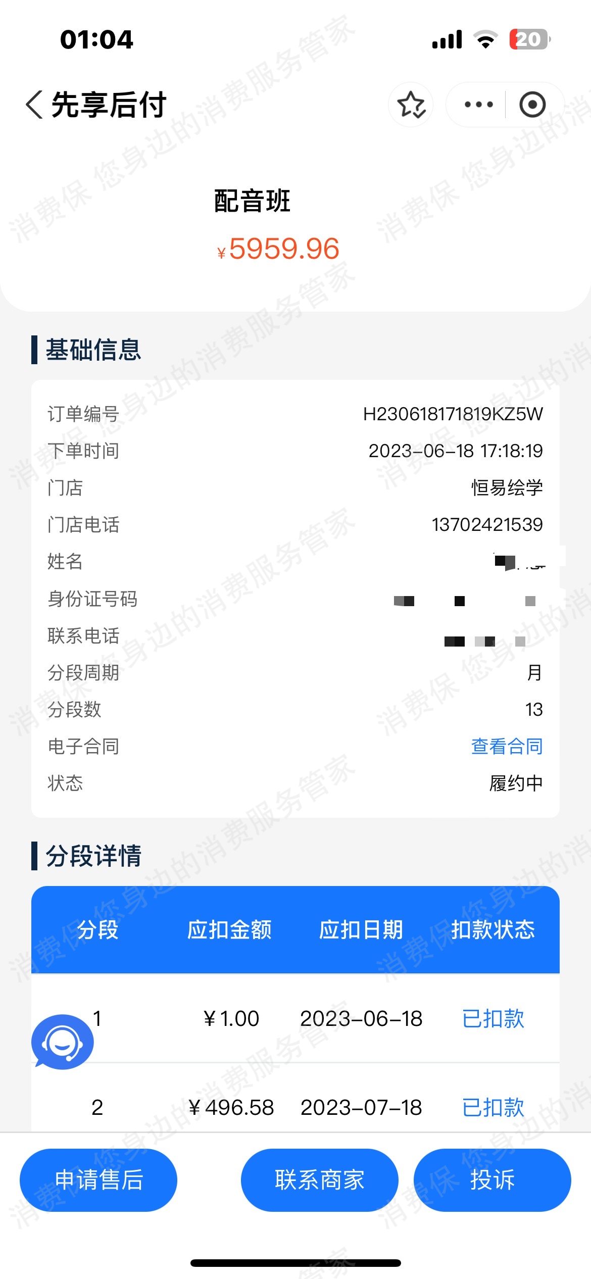 成都恒易绘学教育退款纠纷