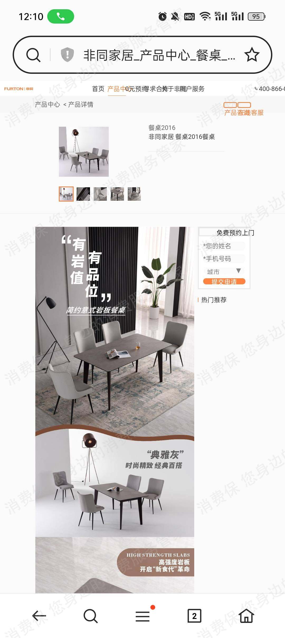 非同家居产品质量缺陷