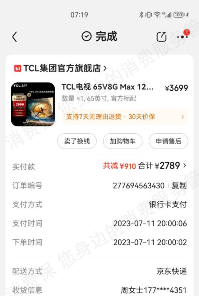 TCL（京东）虚假宣传