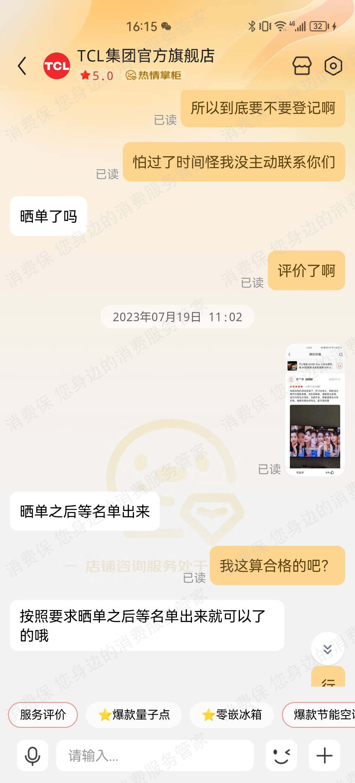 TCL（京东）虚假宣传