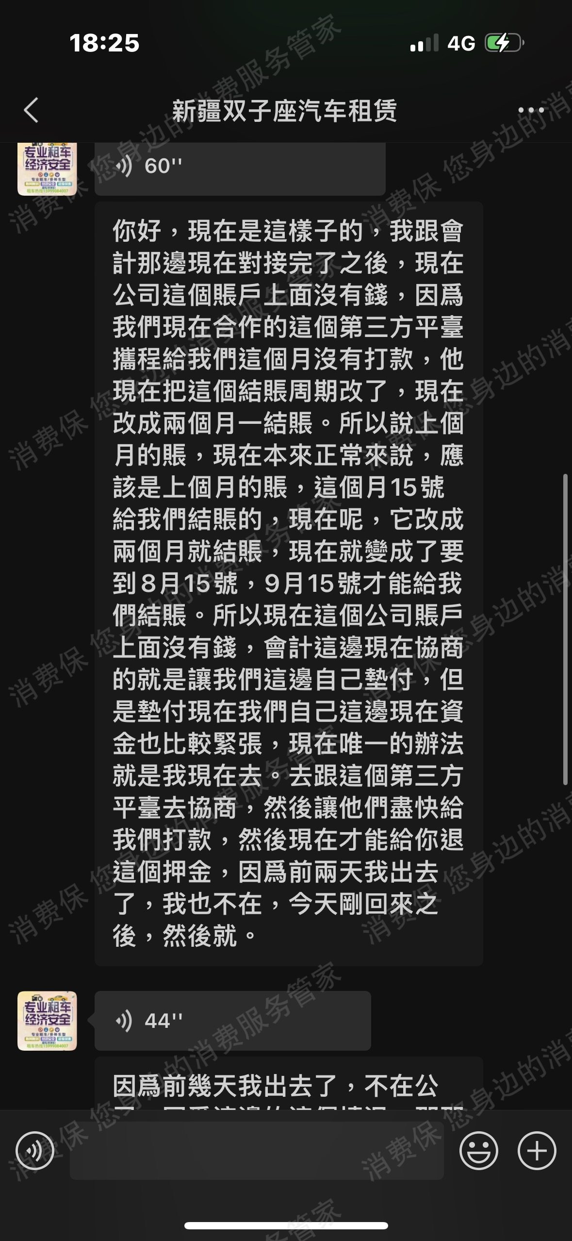 小红书租车退款纠纷