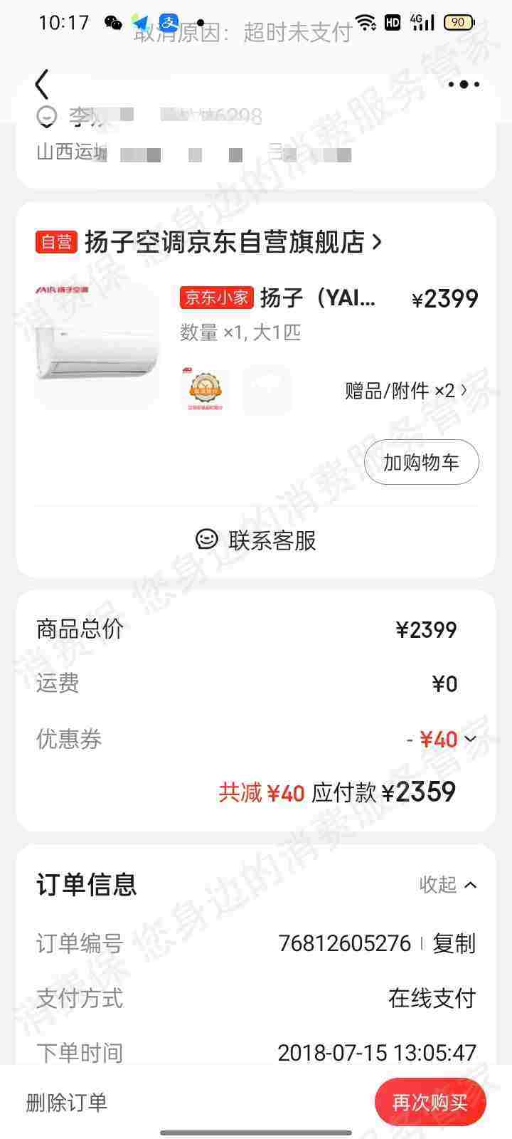 扬子（空调）售后服务不及时