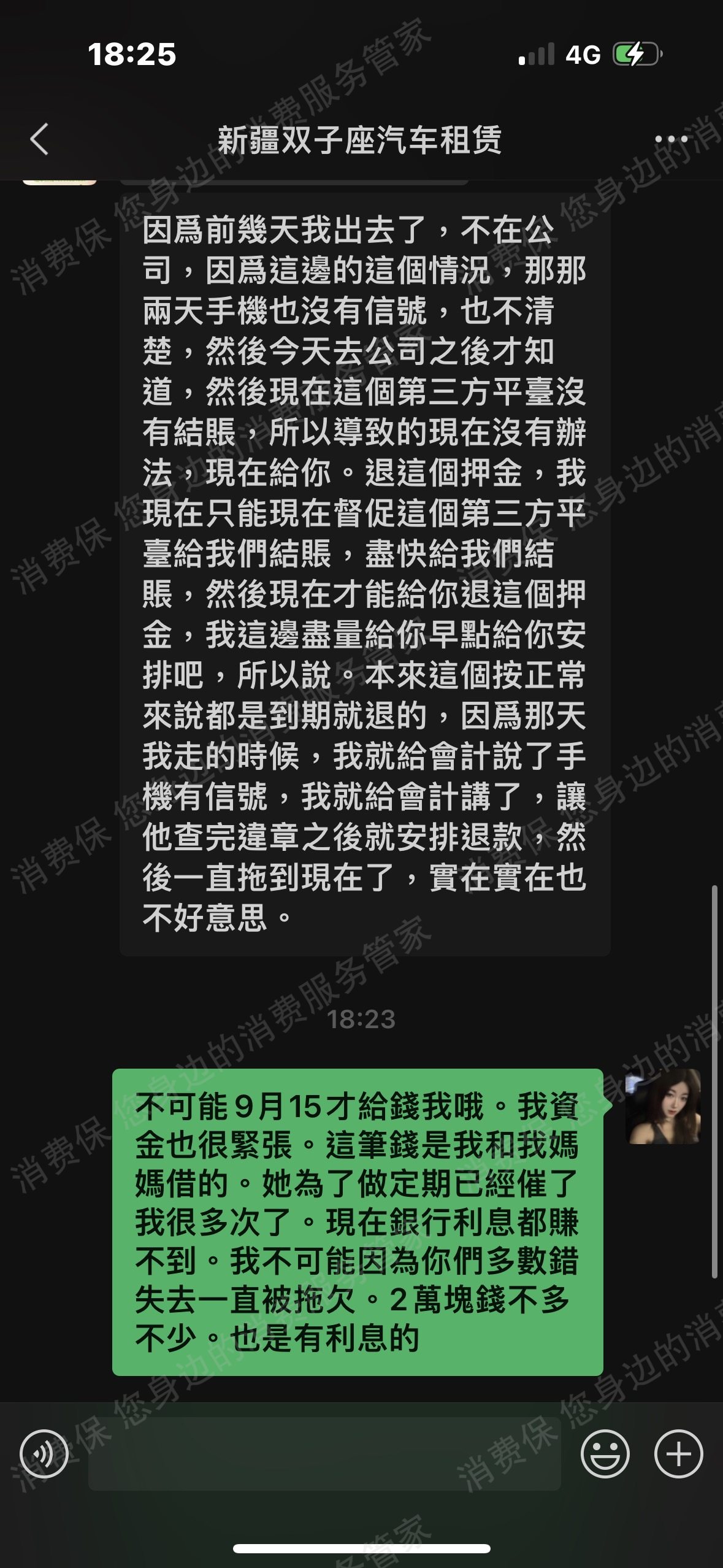小红书租车退款纠纷
