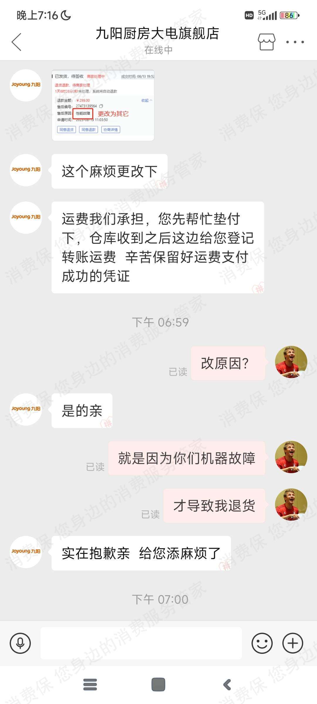 九阳退款纠纷
