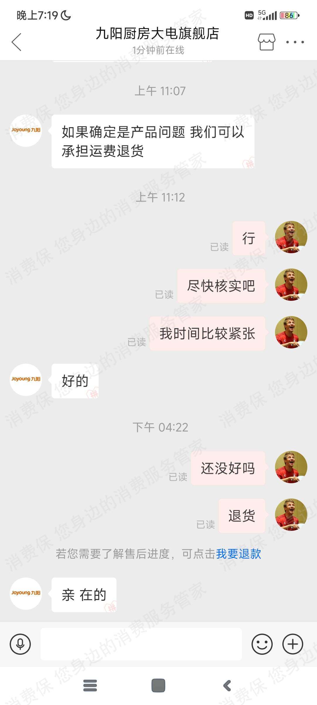 九阳退款纠纷