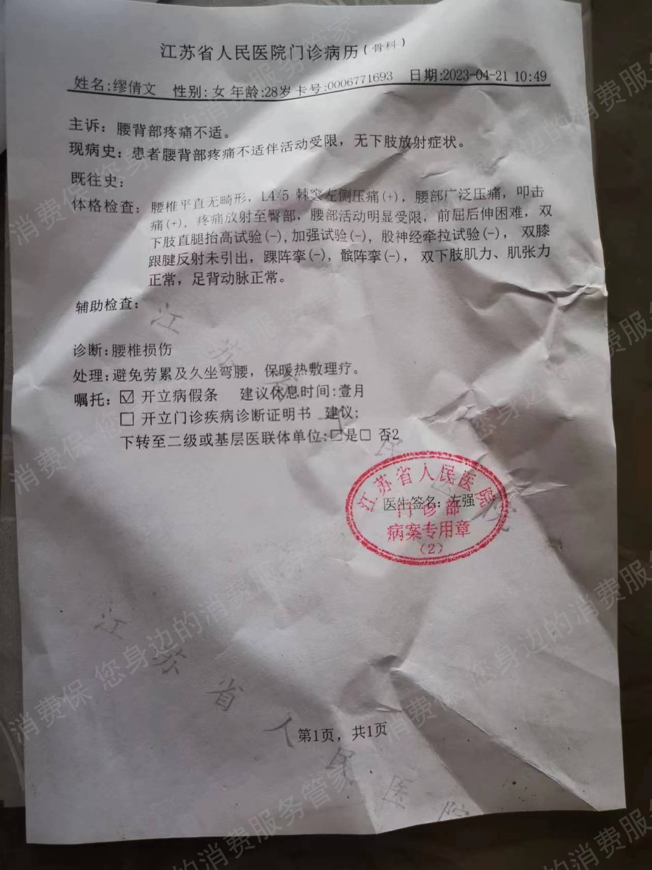 Dr.Lin林医生-金钥匙健康管理虚假宣传