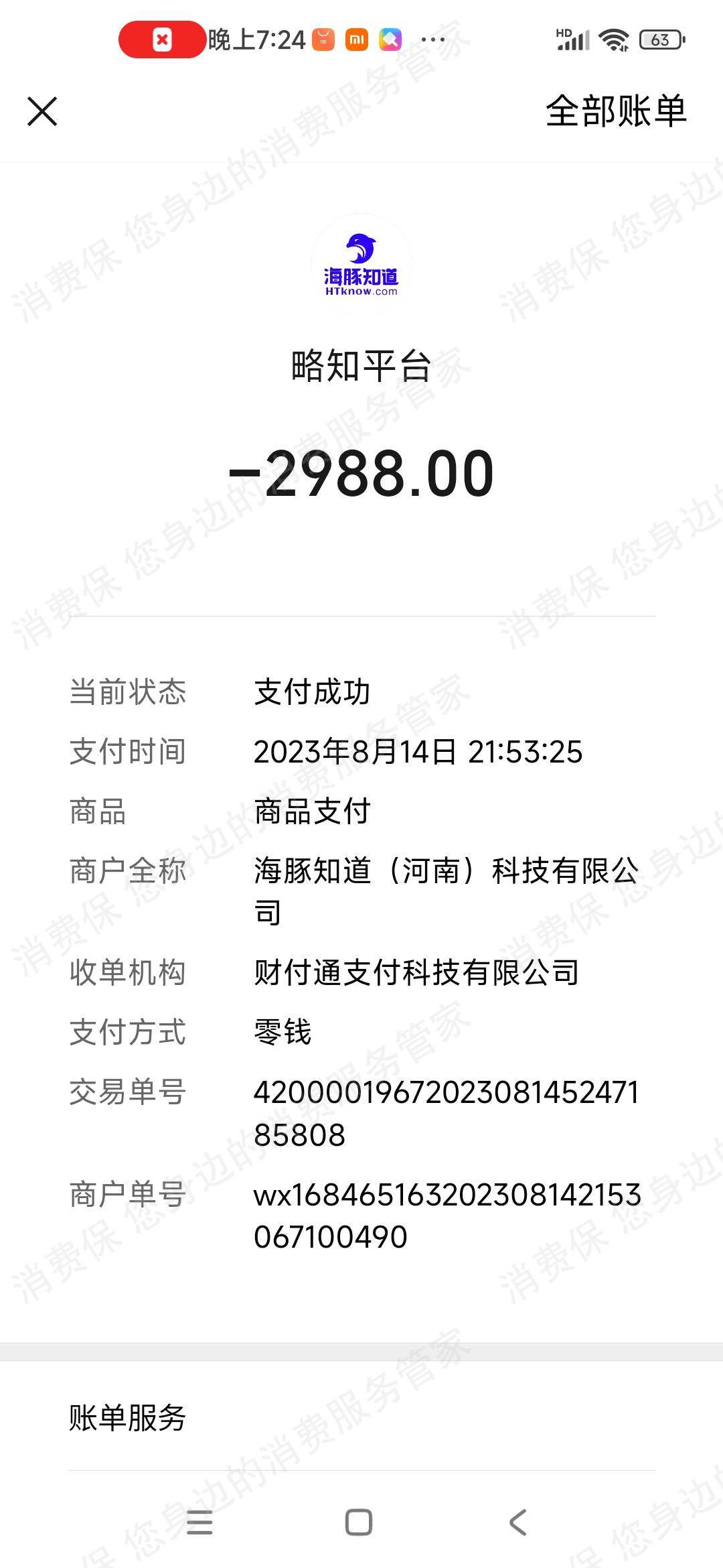 河南海豚知道文化传媒退款纠纷