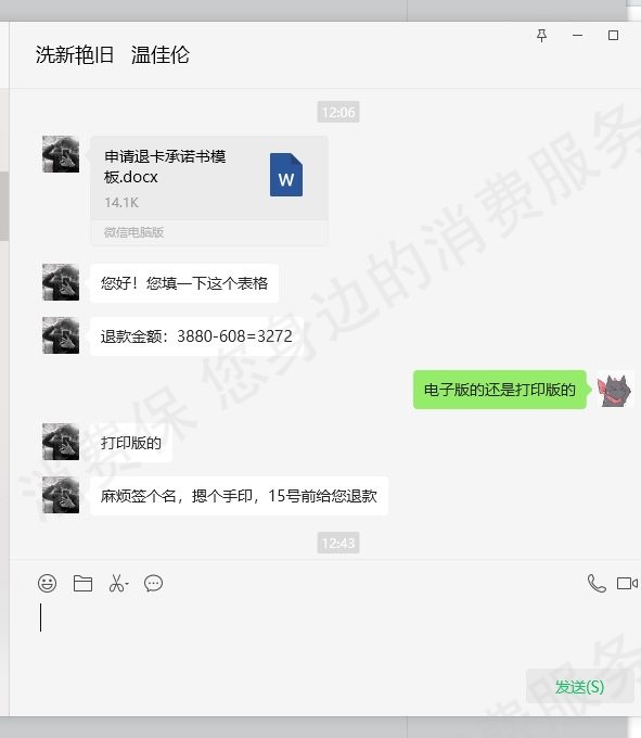 洗新艳旧退款纠纷