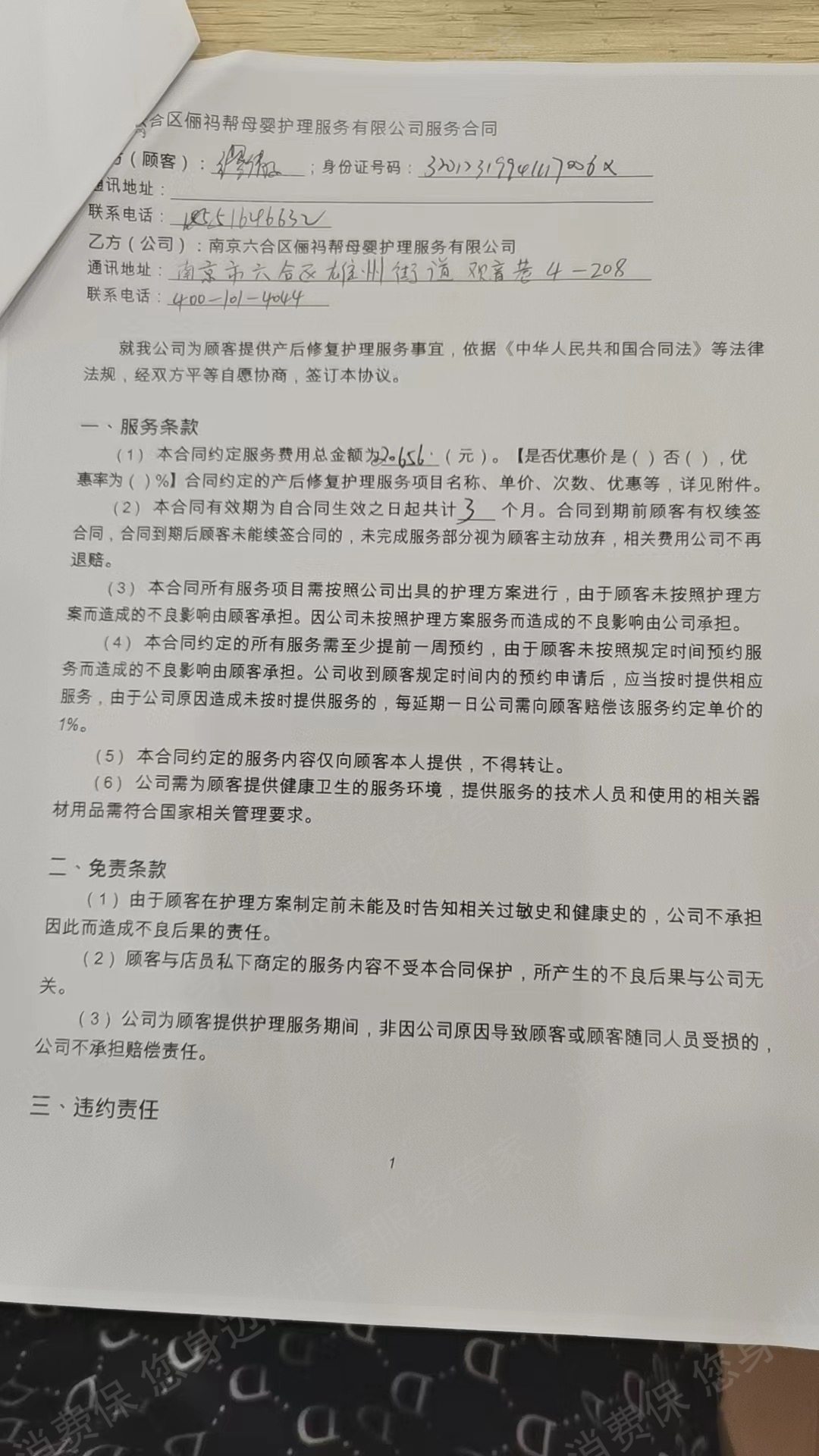 Dr.Lin林医生-金钥匙健康管理乱收费