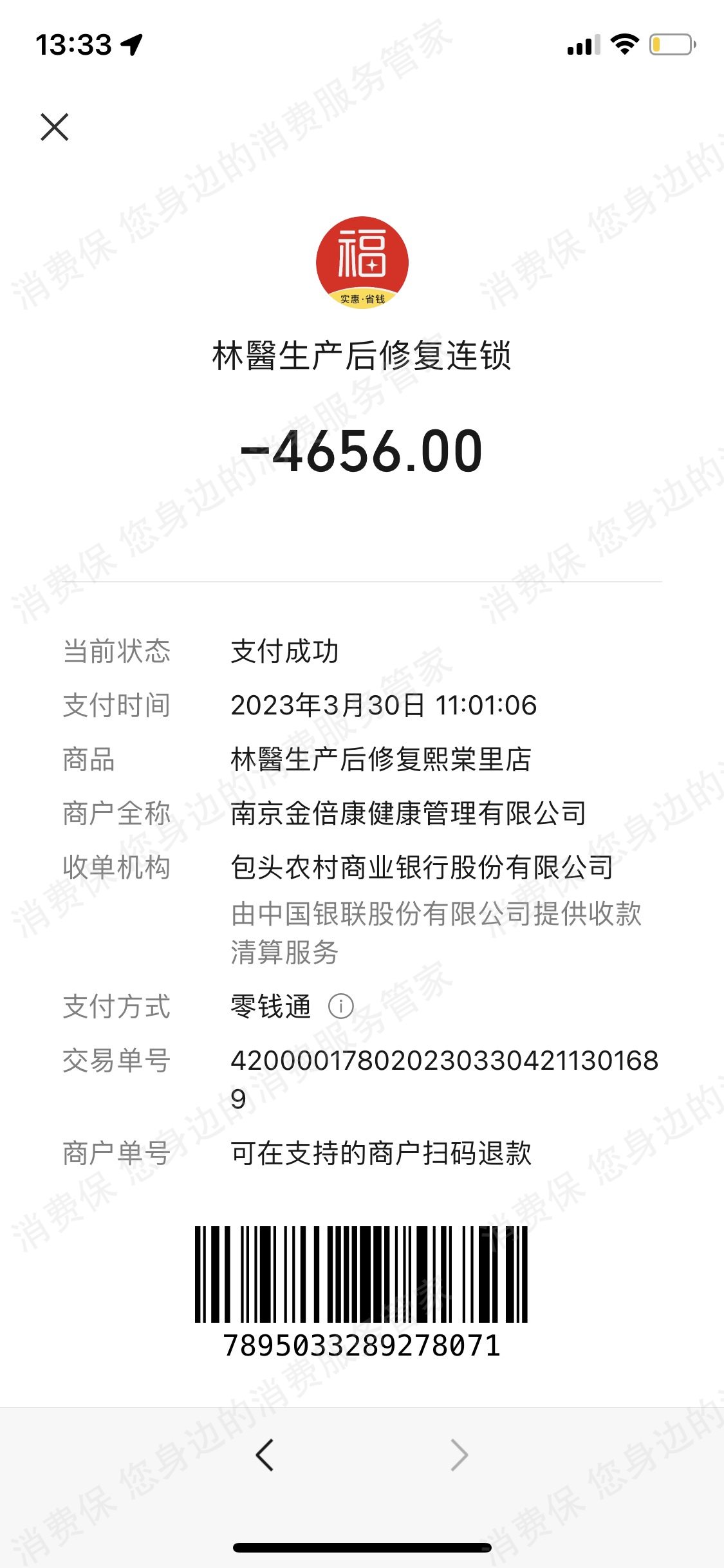 Dr.Lin林医生-金钥匙健康管理发票问题