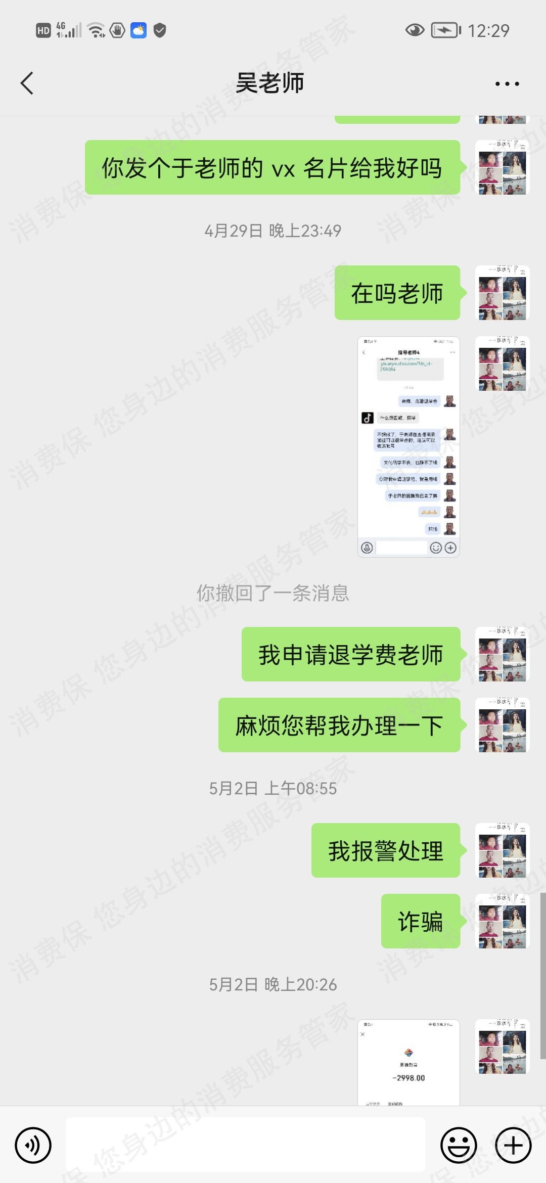 思瑜教育咨询虚假宣传