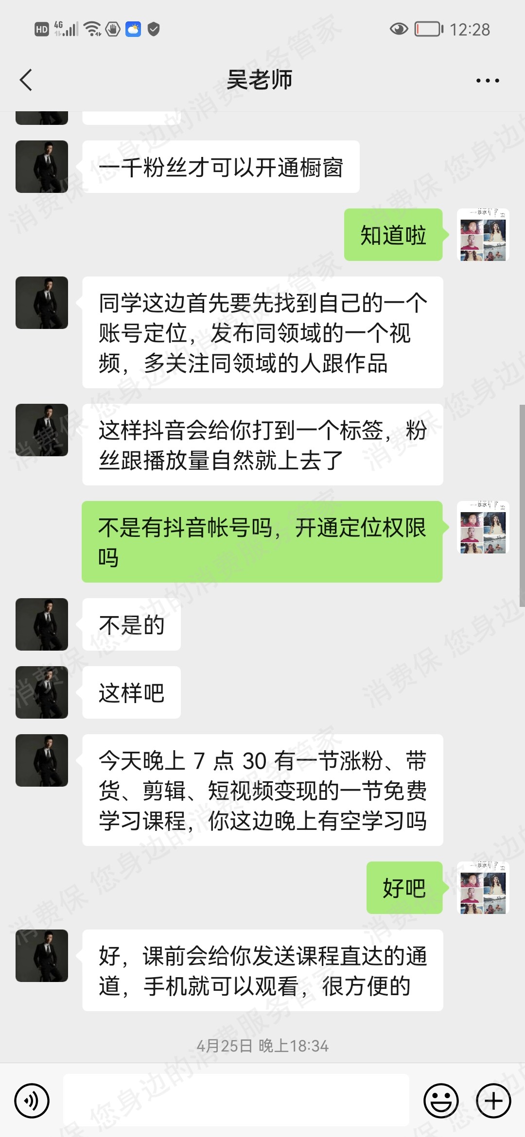 思瑜教育咨询虚假宣传