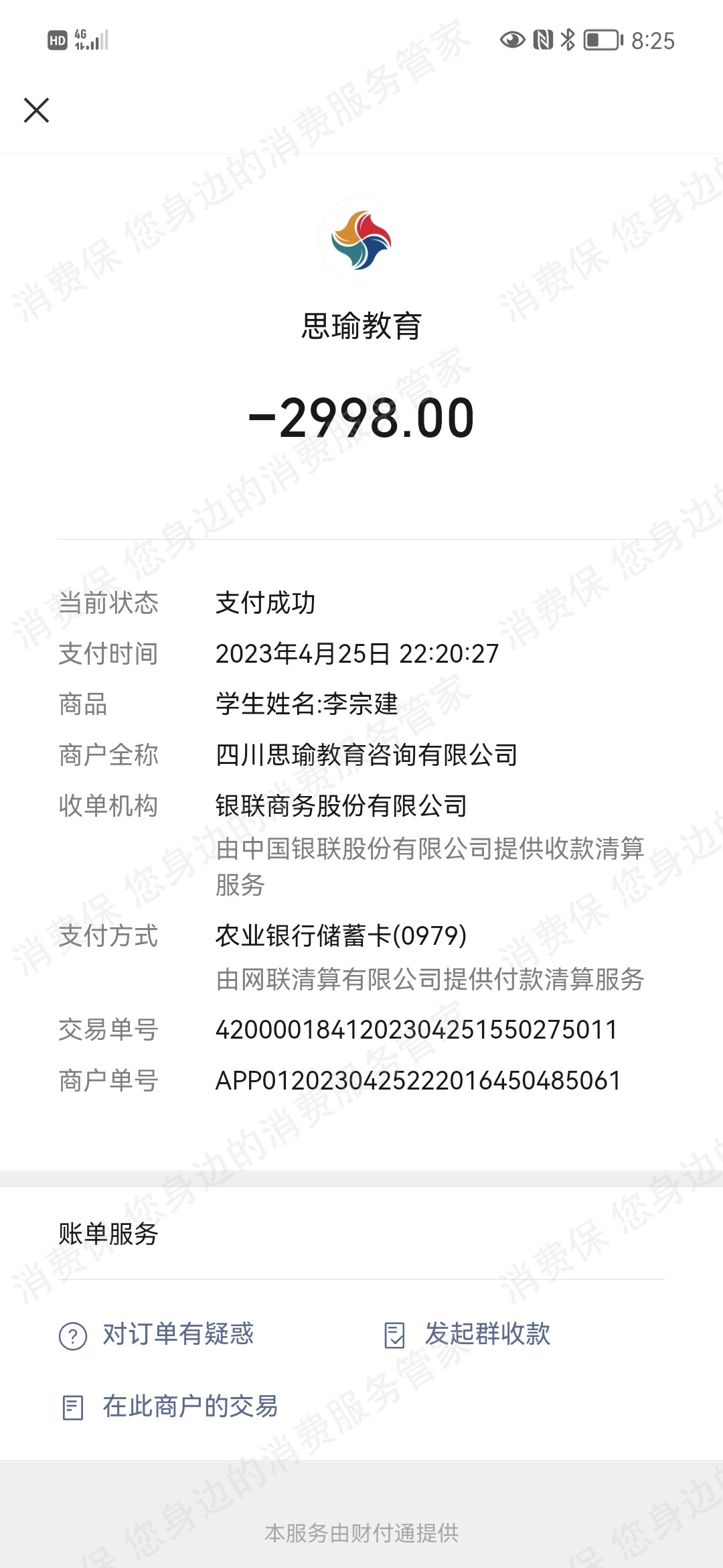 思瑜教育咨询虚假宣传