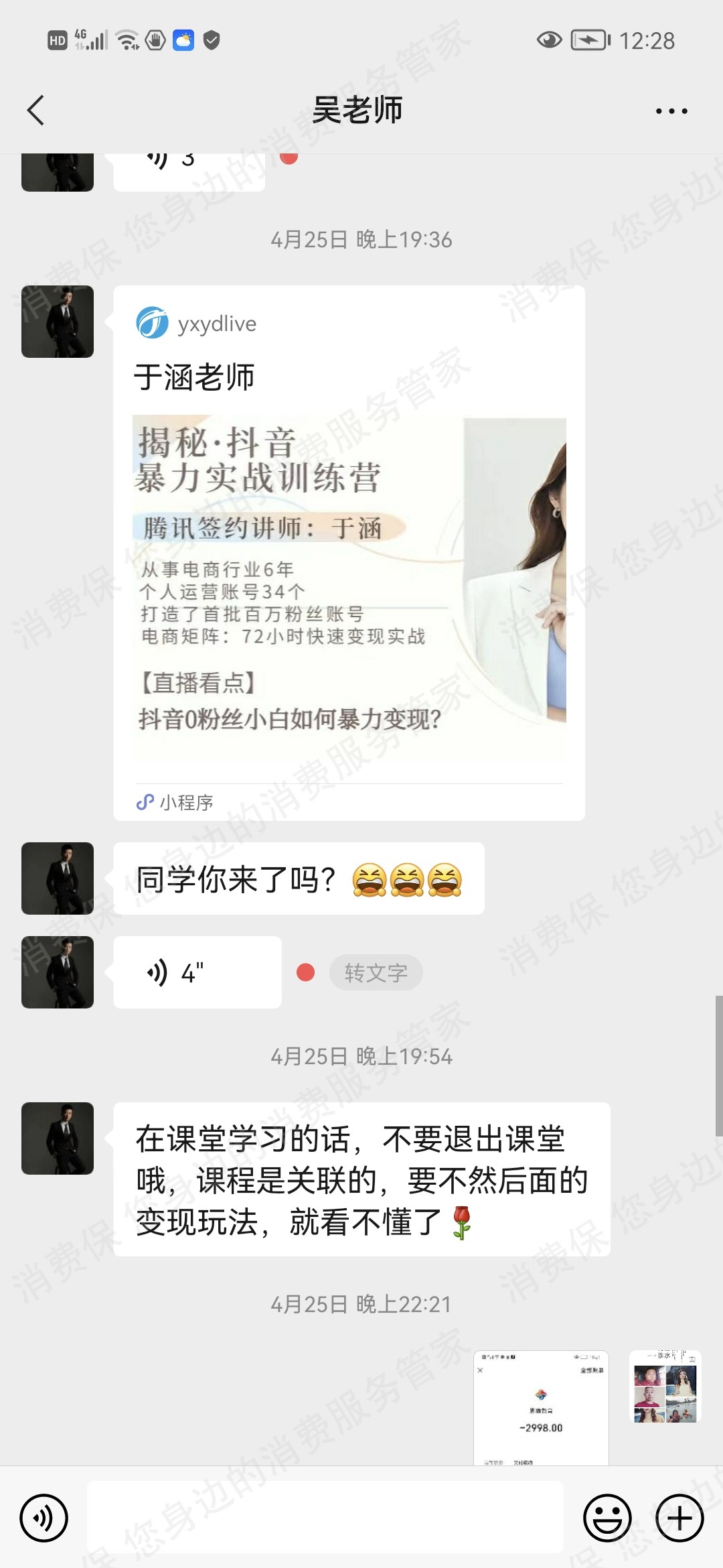 思瑜教育咨询虚假宣传
