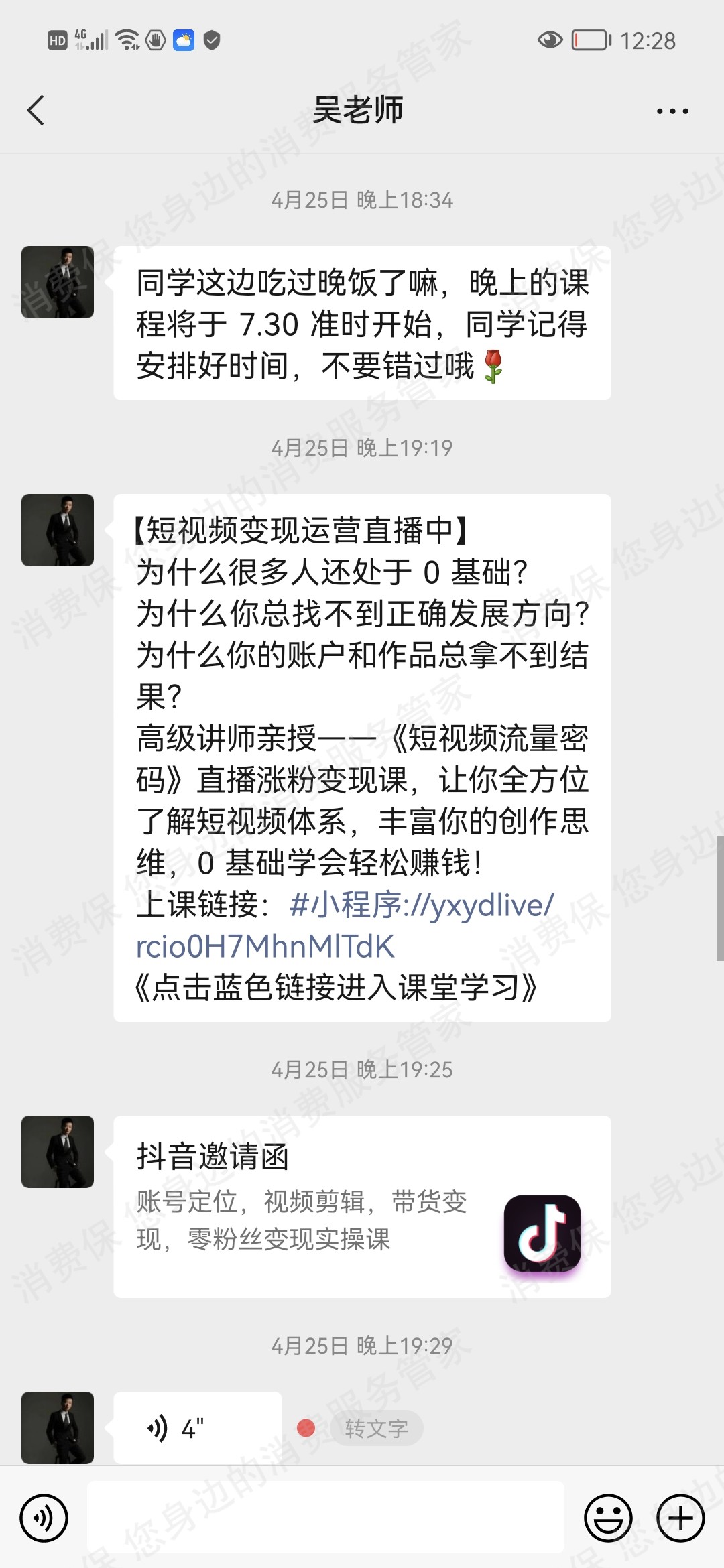 思瑜教育咨询虚假宣传