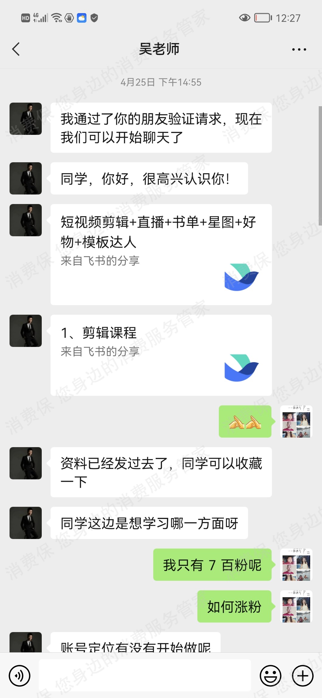 思瑜教育咨询虚假宣传