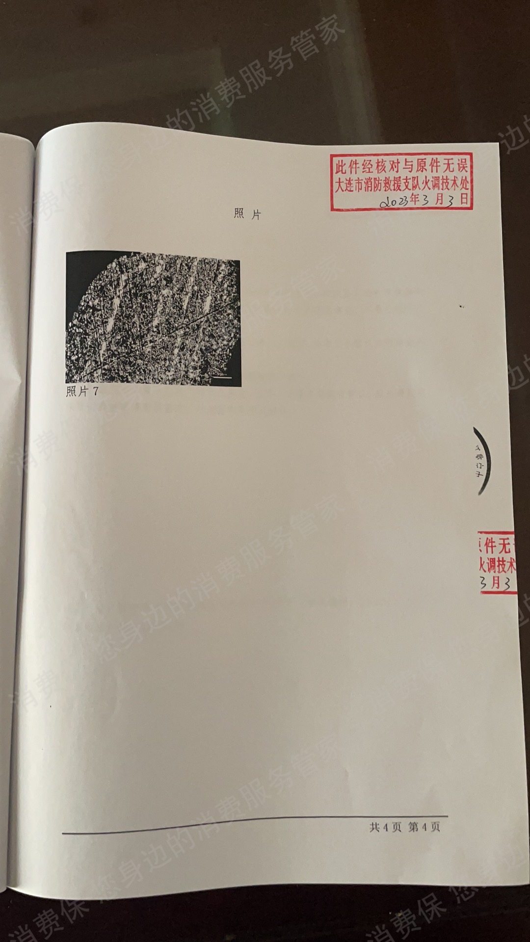 北京奔驰自燃