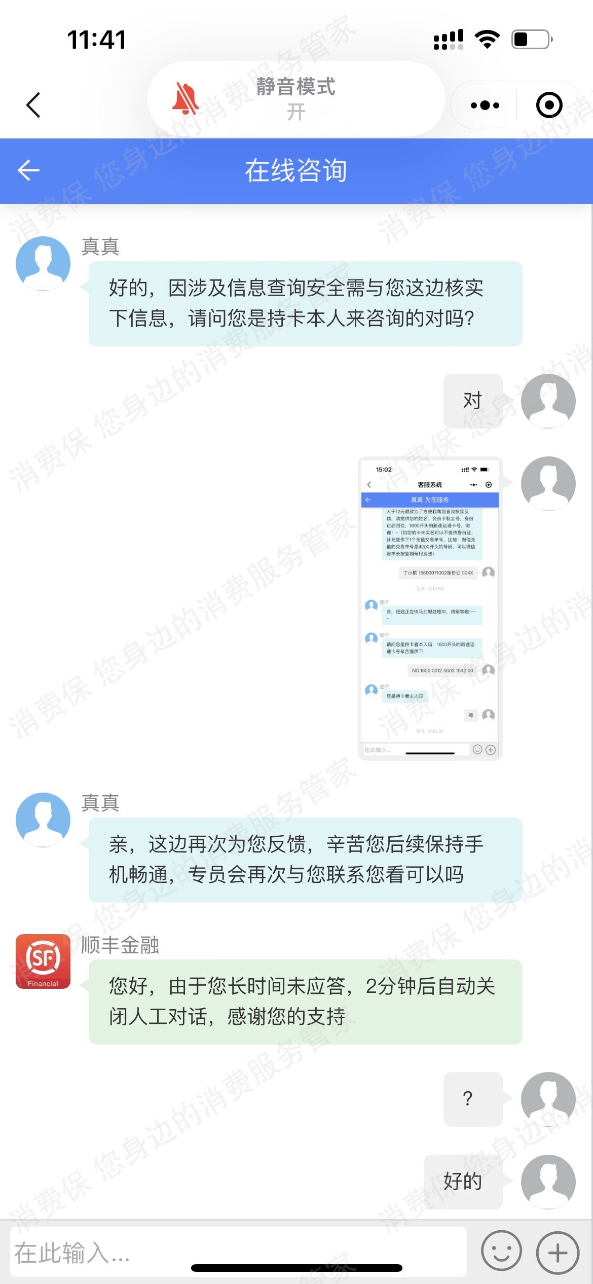顺丰金融售后服务欠缺