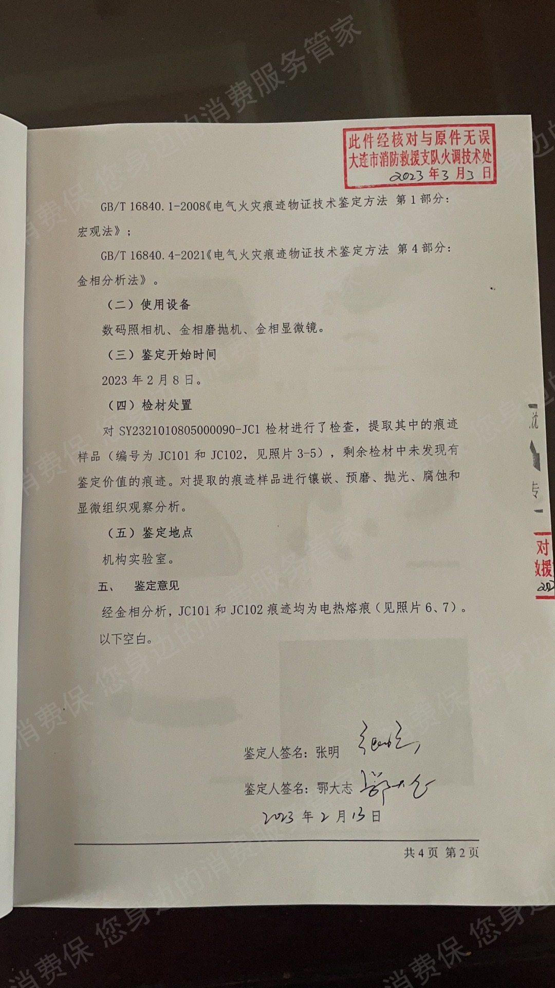 北京奔驰自燃