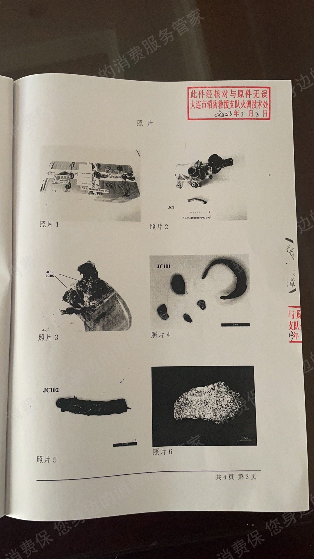 北京奔驰自燃