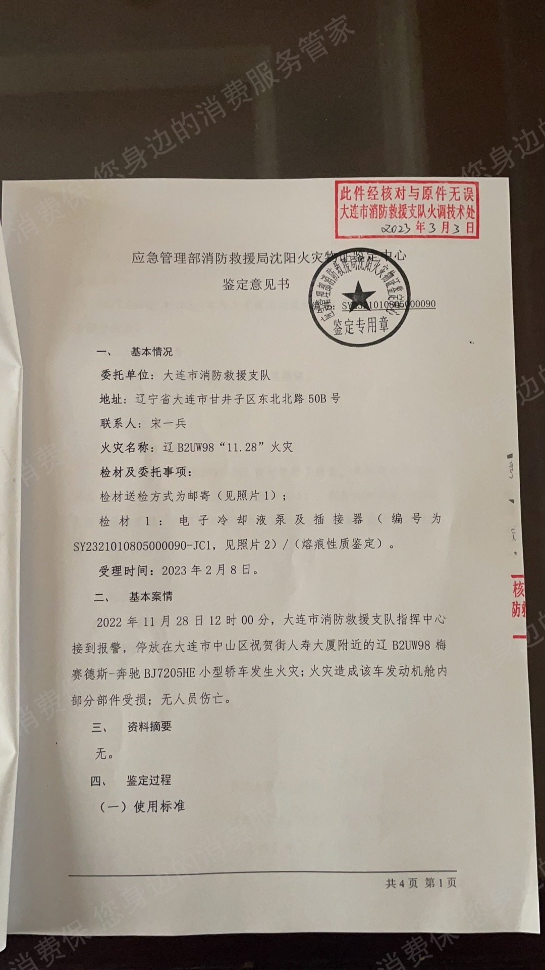北京奔驰自燃